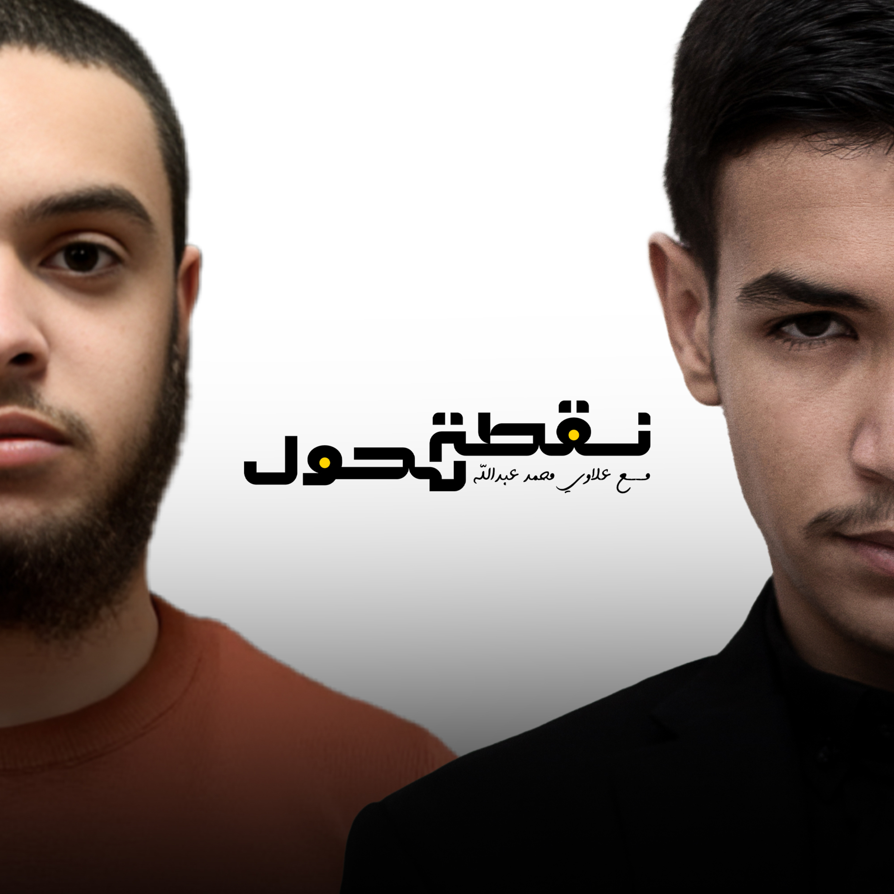 بودكاست نقطة تحول