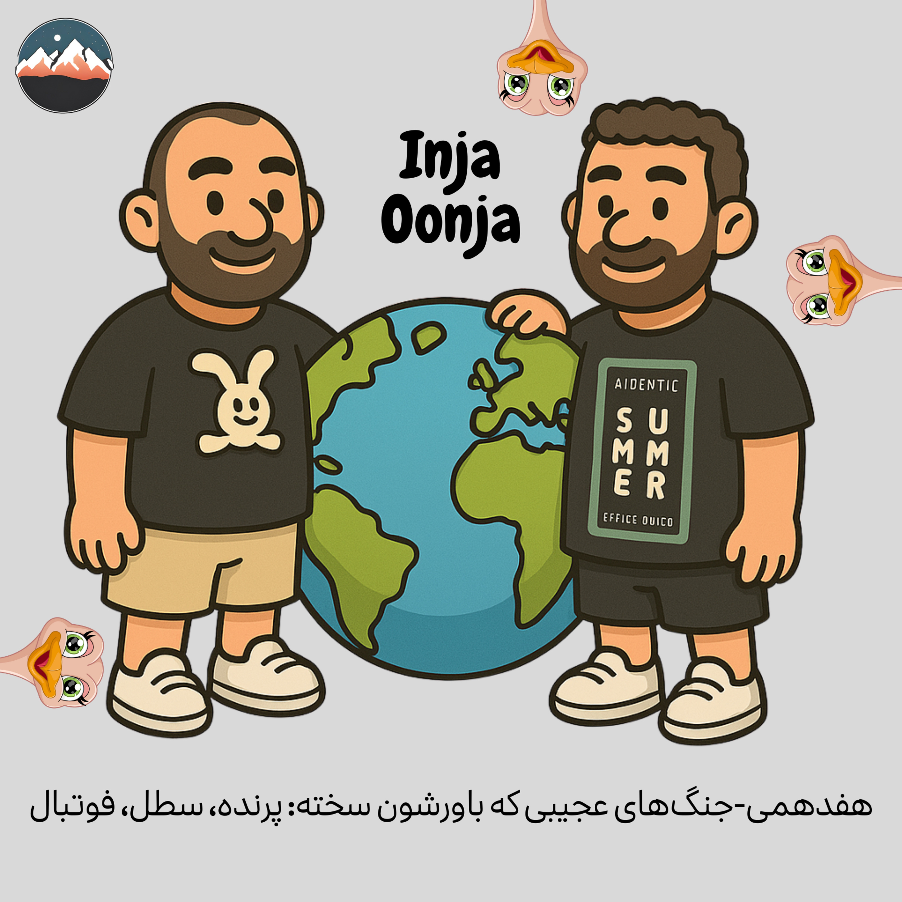 کاور هفدهمی-جنگهای عجیبی که باورشون سخته: پرنده، سطل، فوتبال