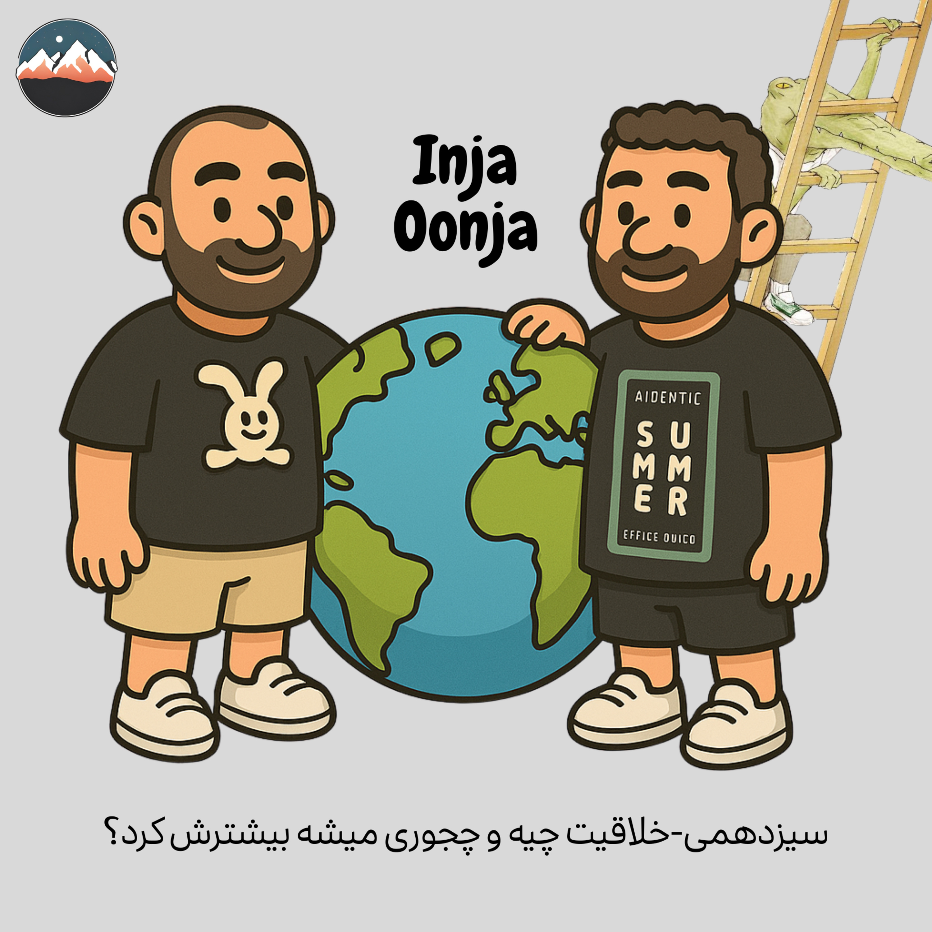 کاور سیزدهمی-خلاقیت چیه و چجوری میشه بیشترش کرد؟