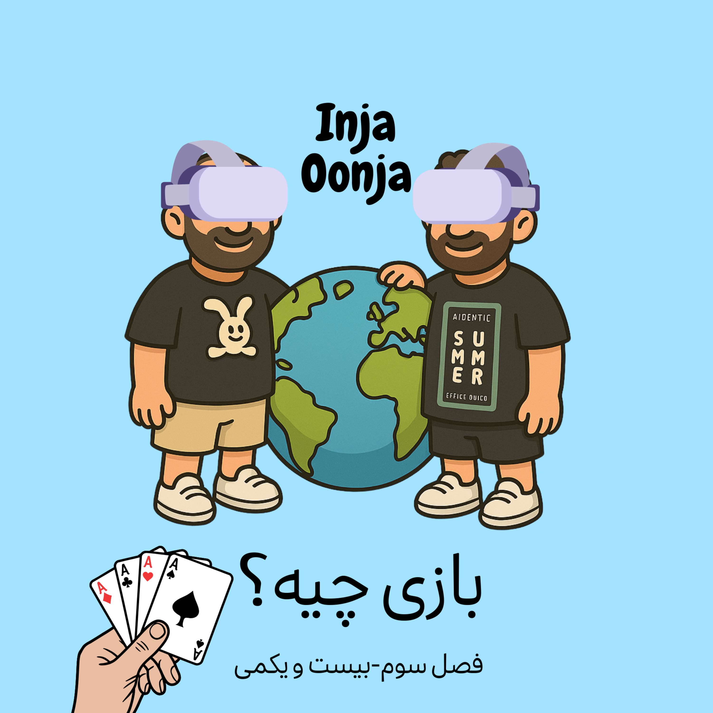 کاور بیست و یکمی- بازی چیه؟