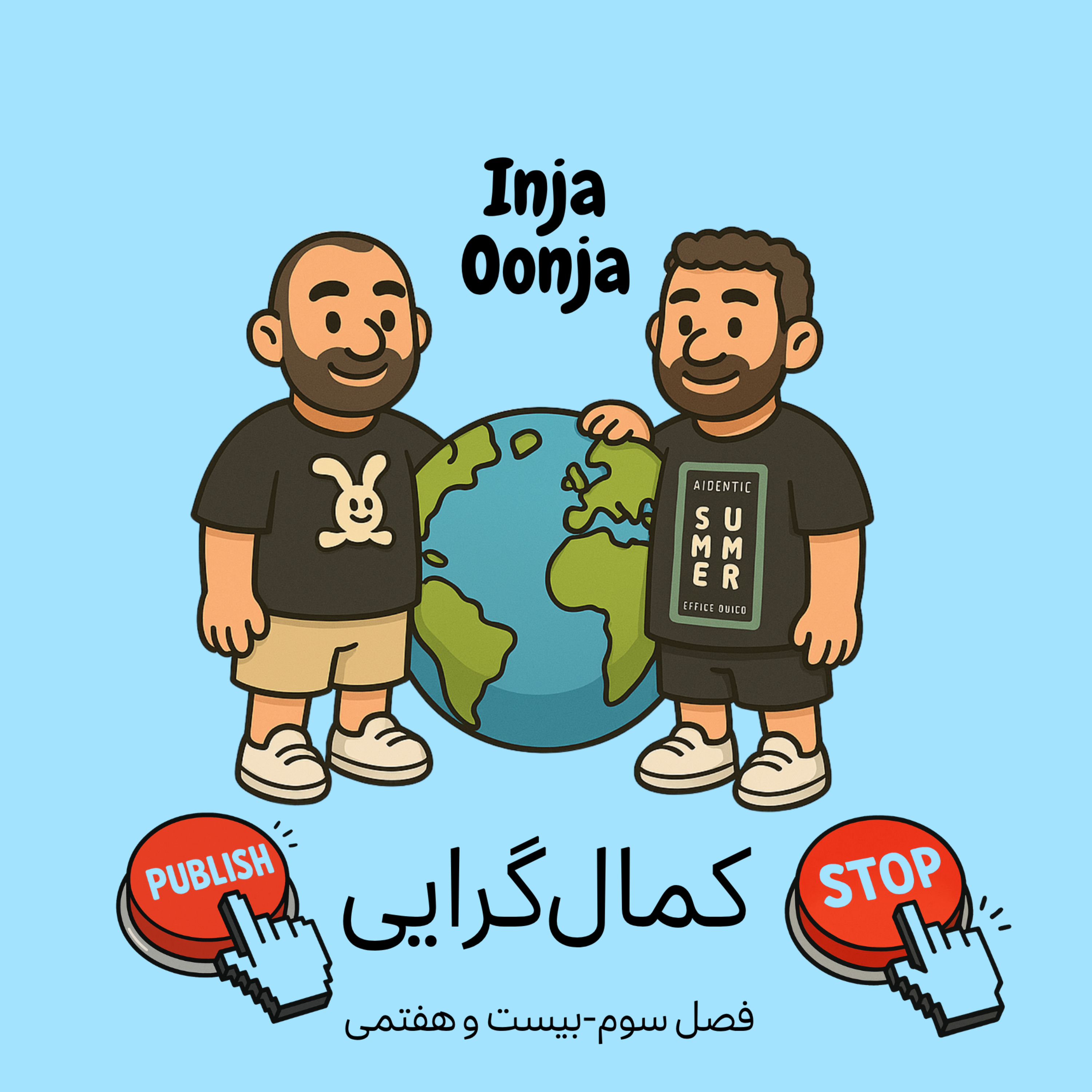 کاور بیست و هفتمی - کمالگرایی