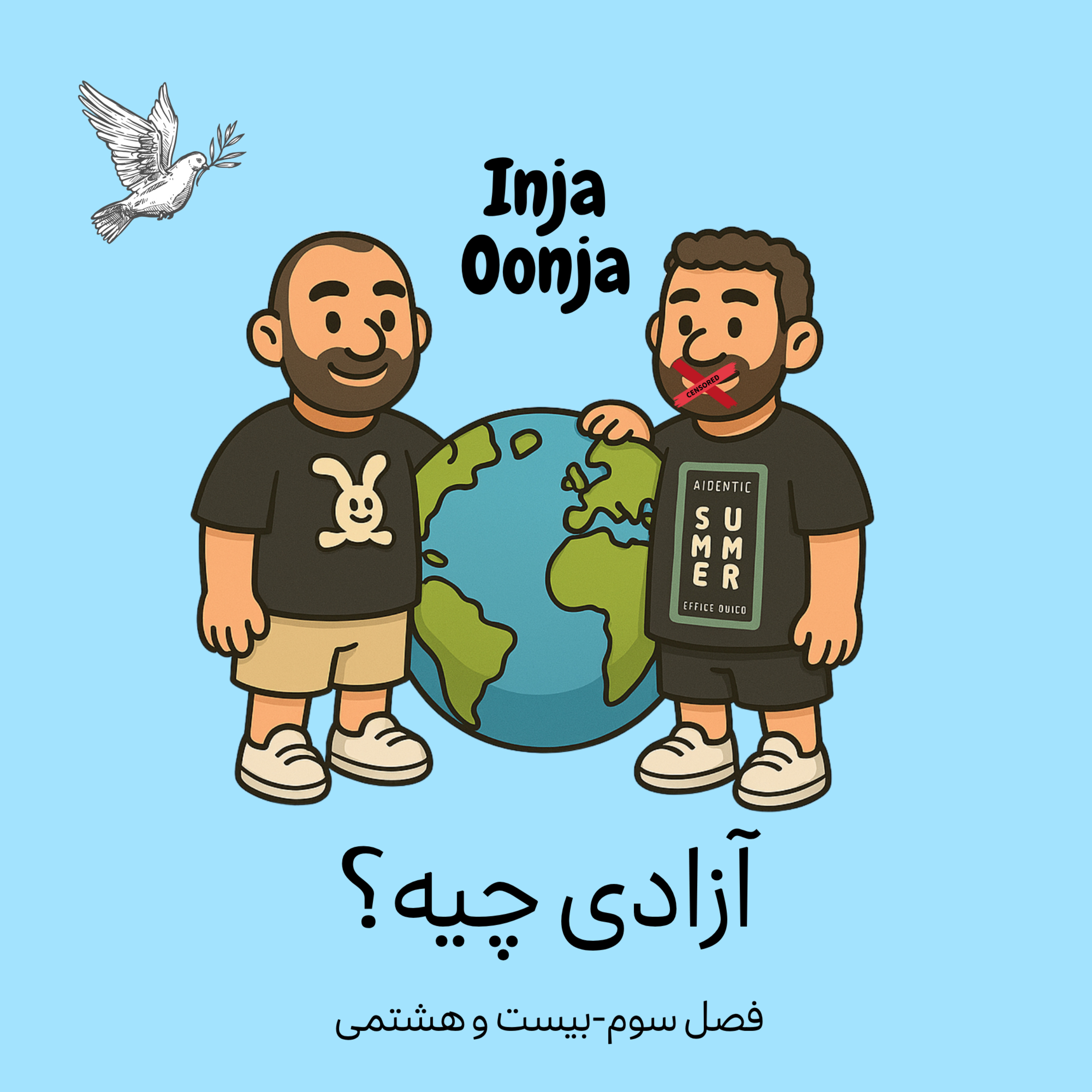 کاور بیست و هشتمی - آزادی چیه؟