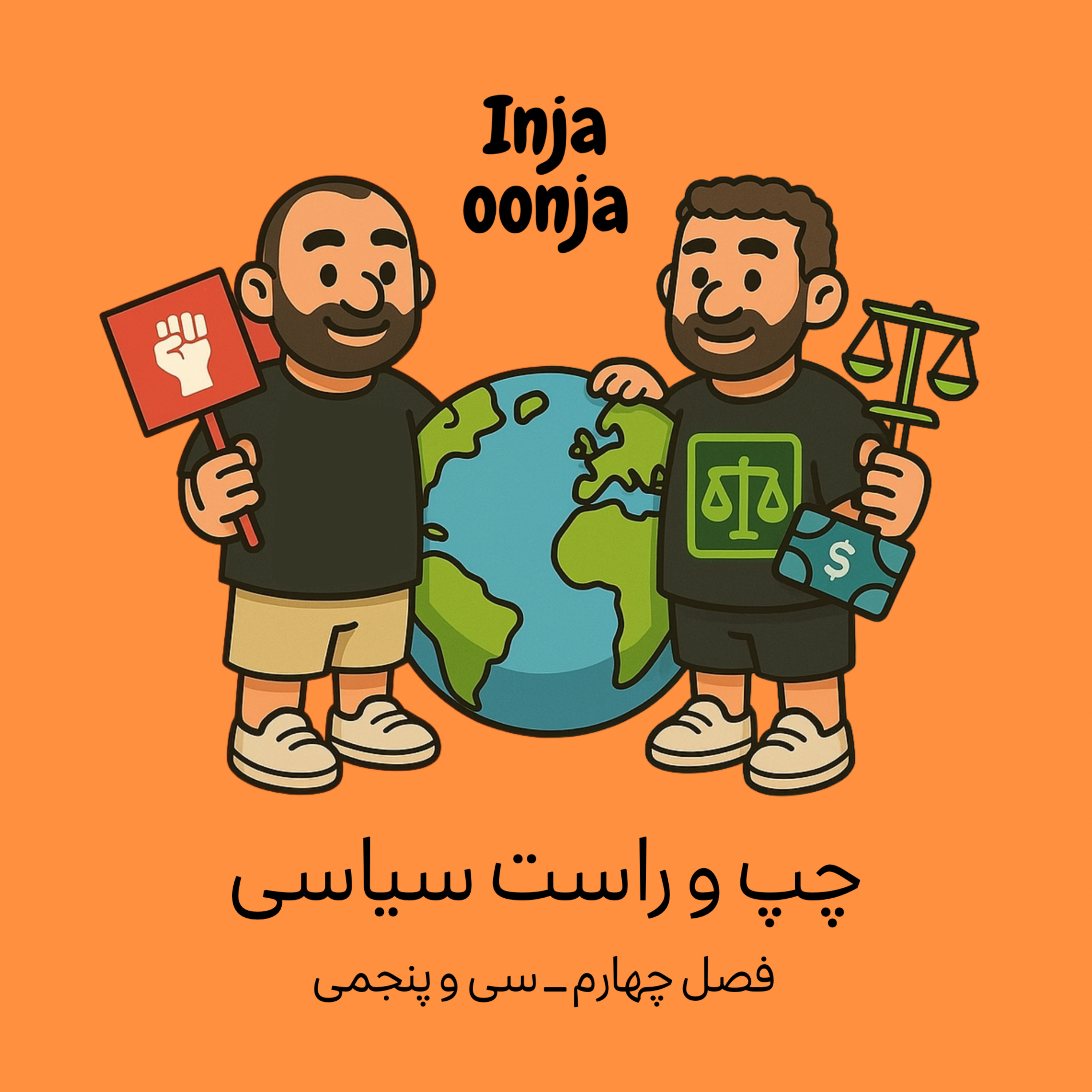 کاور سی و پنجمی- چپ و راست سیاسی