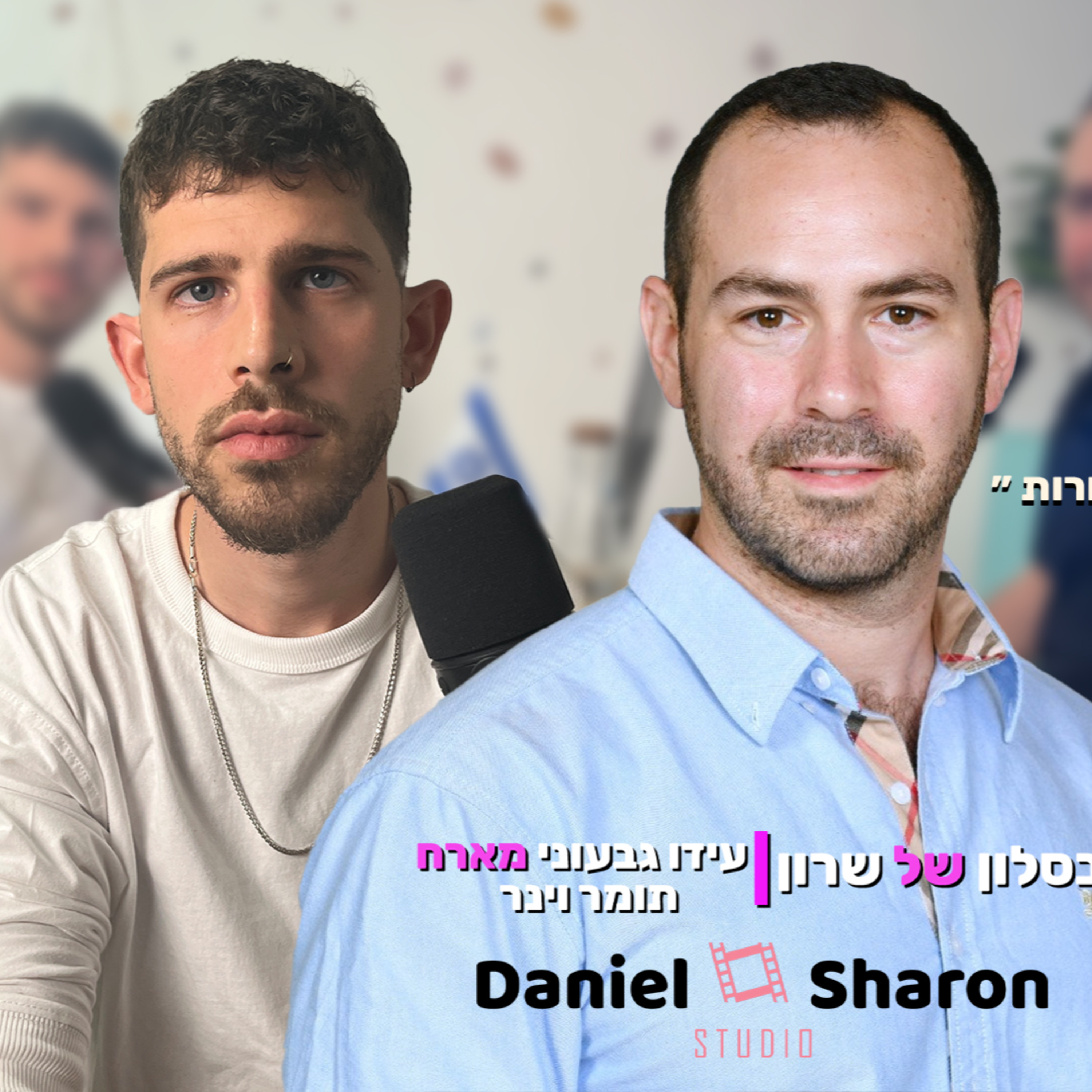 תומר וינר לשעבר יור צעירי יש עתיד בא להוכיח שאפשר גם לדבר על הכל episode artwork