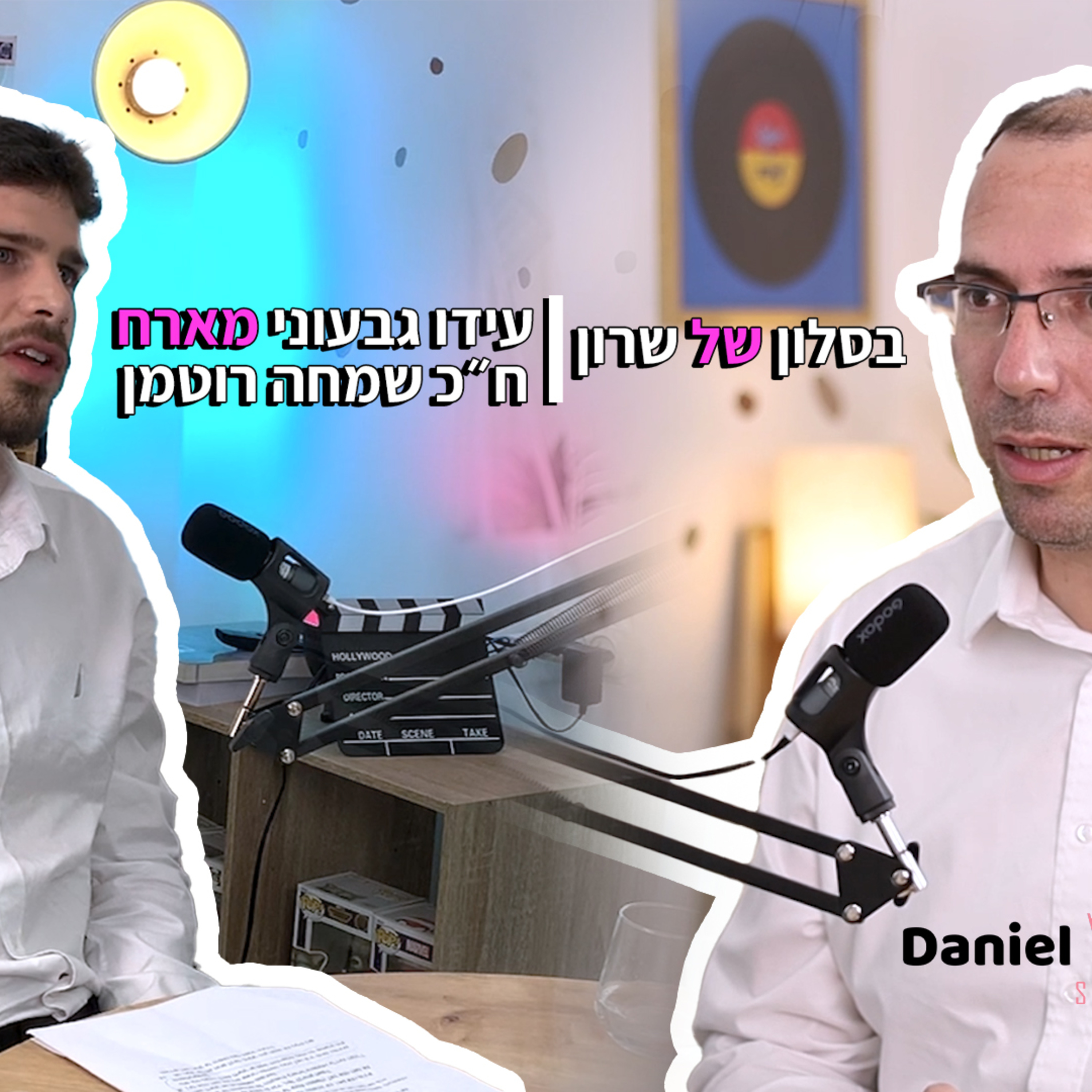 ח״כ שמחה רוטמן על הרפורמה episode artwork