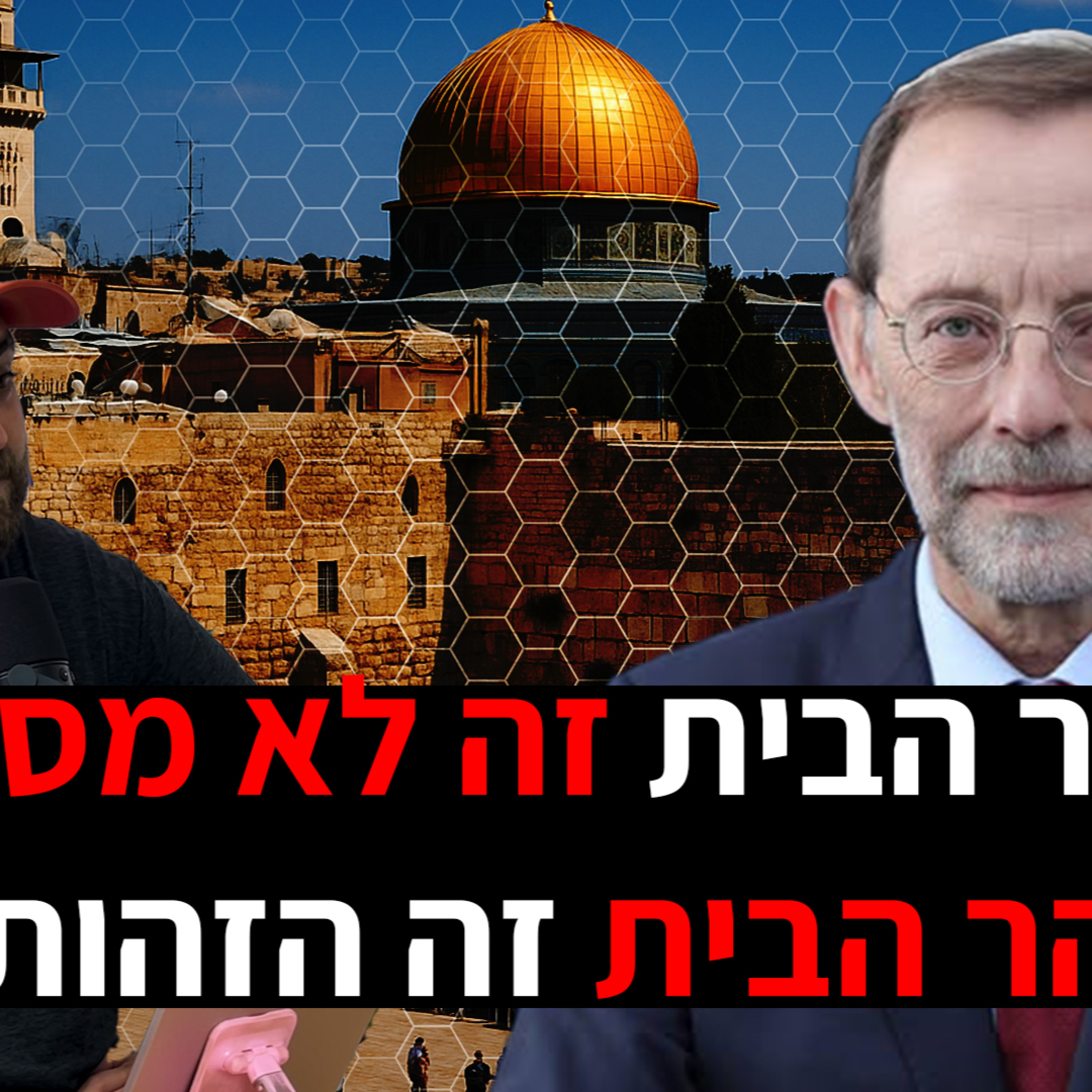 בראיון אישי, נוקב ומלא רגש — משה פייגלין מגיע לדבר על הזהות היהודית, על הר הבית, על לגליזציה, ועל הסכנות שמאיימות על מדינת ישראל מבית ומחוץ. episode artwork