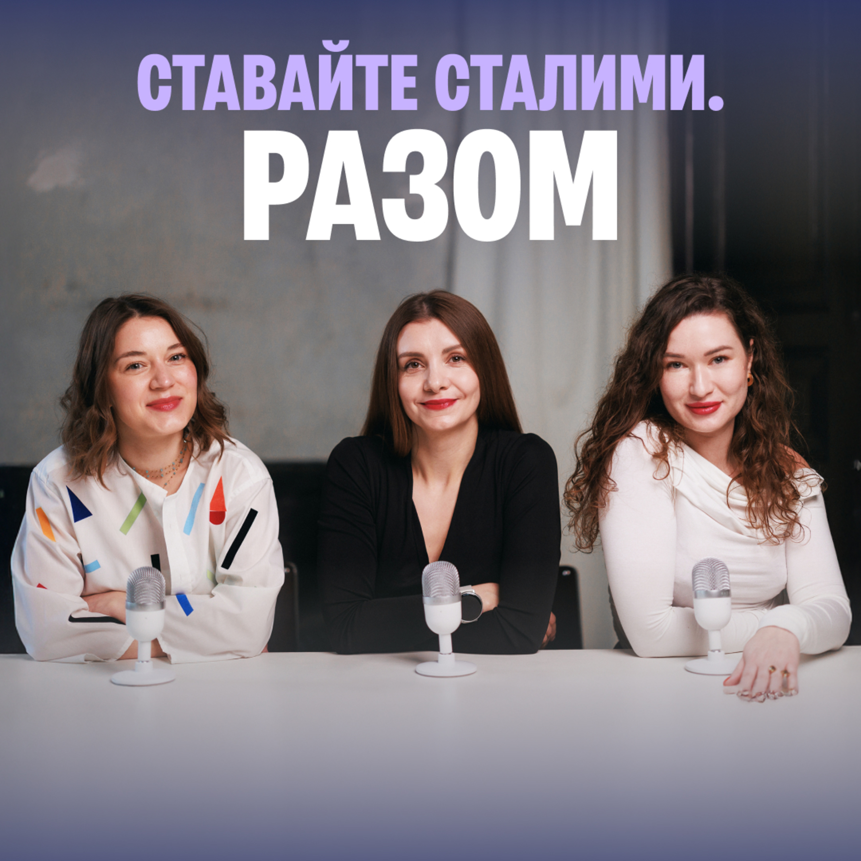 Фінал сезону: Як ми разом ставали більш сталими — і що далі? episode artwork