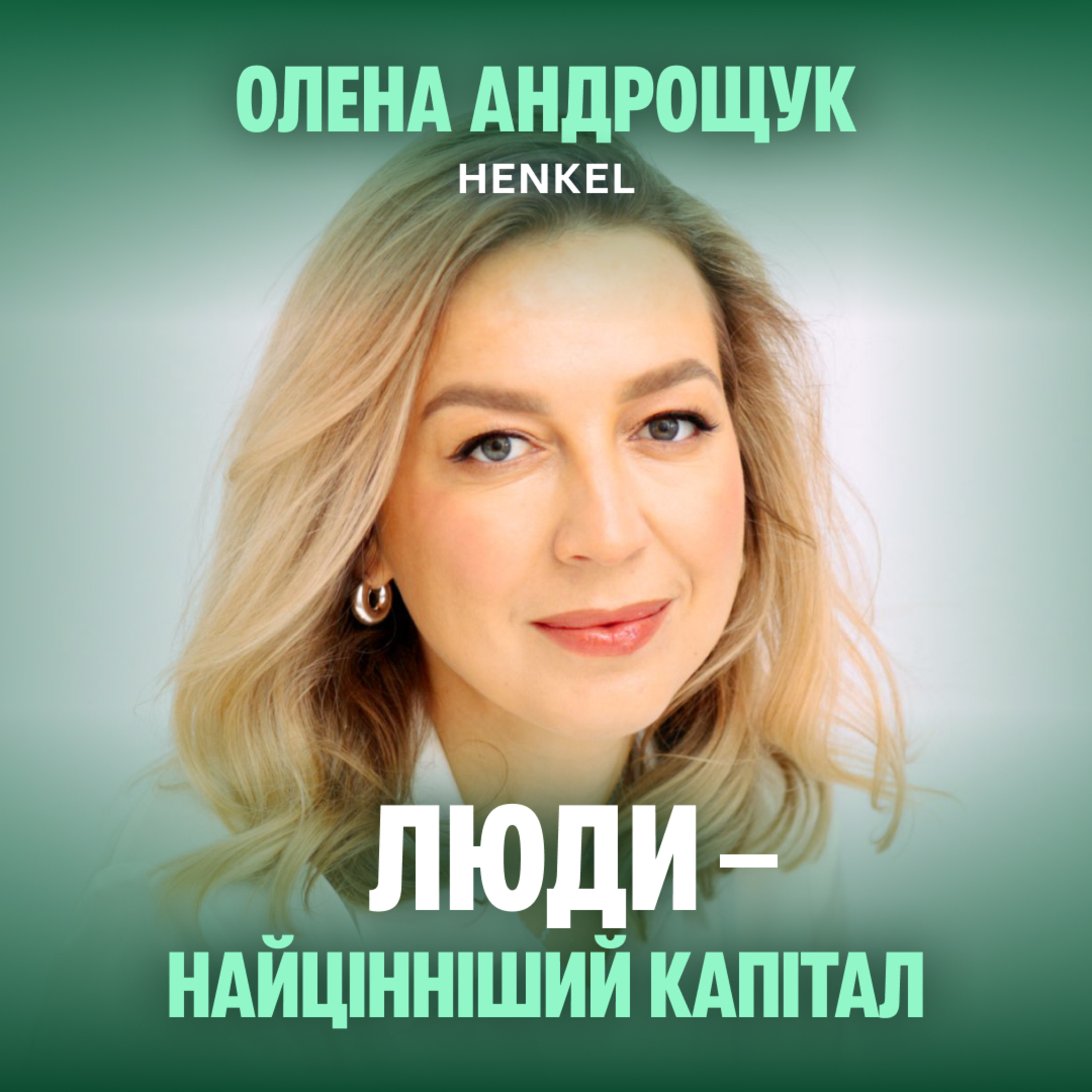 Інновації, підтримка STEM та сталість у час війни: як Henkel працює в Україні episode artwork