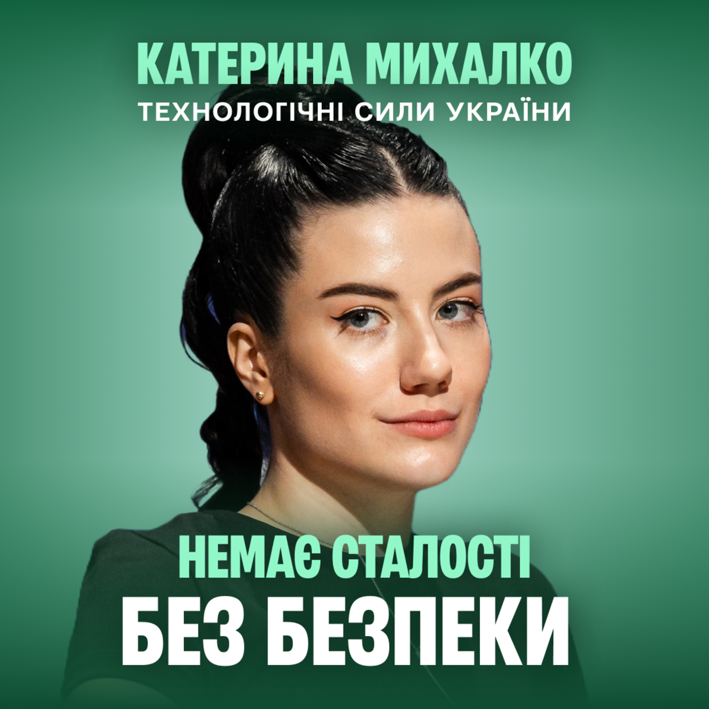 Україна як експортер безпеки: Технологічні сили України episode artwork