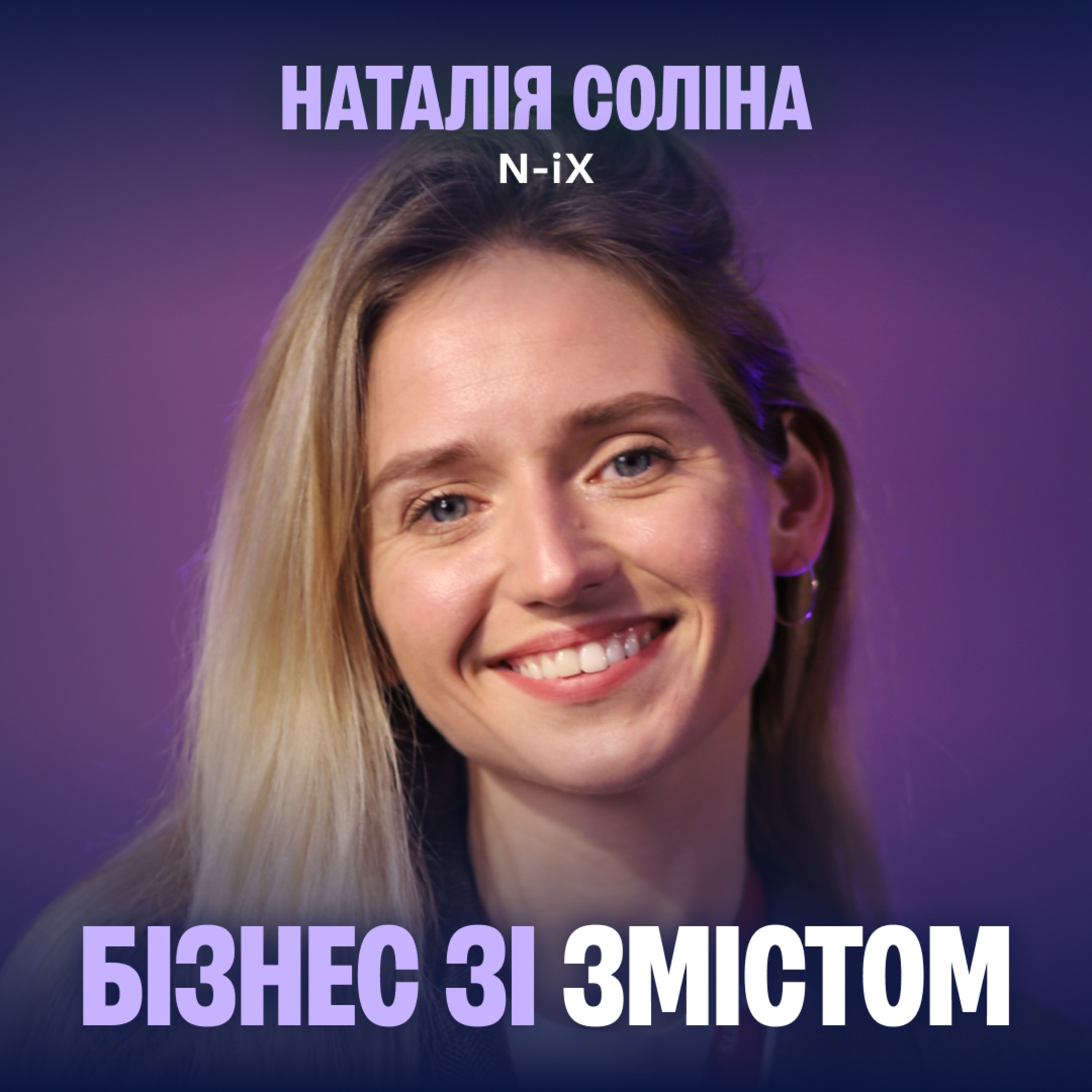 Соціальна відповідальність, благодійність, сталість як ДНК культури — кейс N-іХ episode artwork