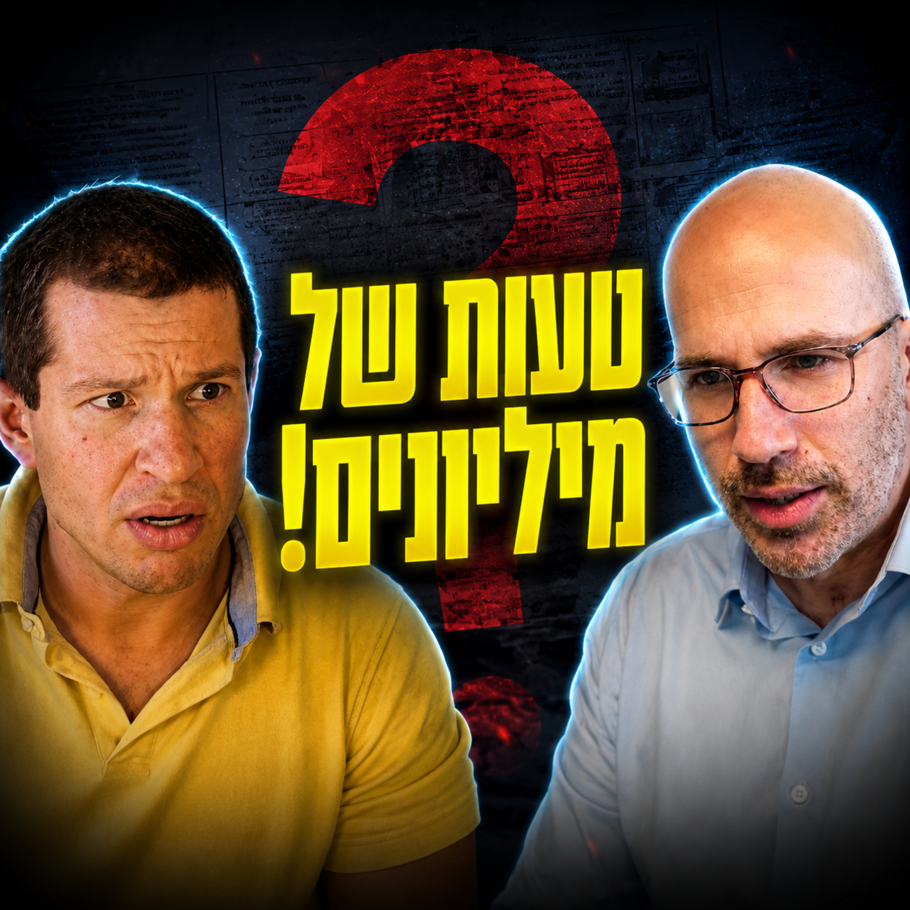 המלכודות בקניית דירה שיעלו לכם ביוקר (ואיך להימנע מהן) עו"ד דור וולך בפרק 79 בפודקאסט של חתול פיננסי