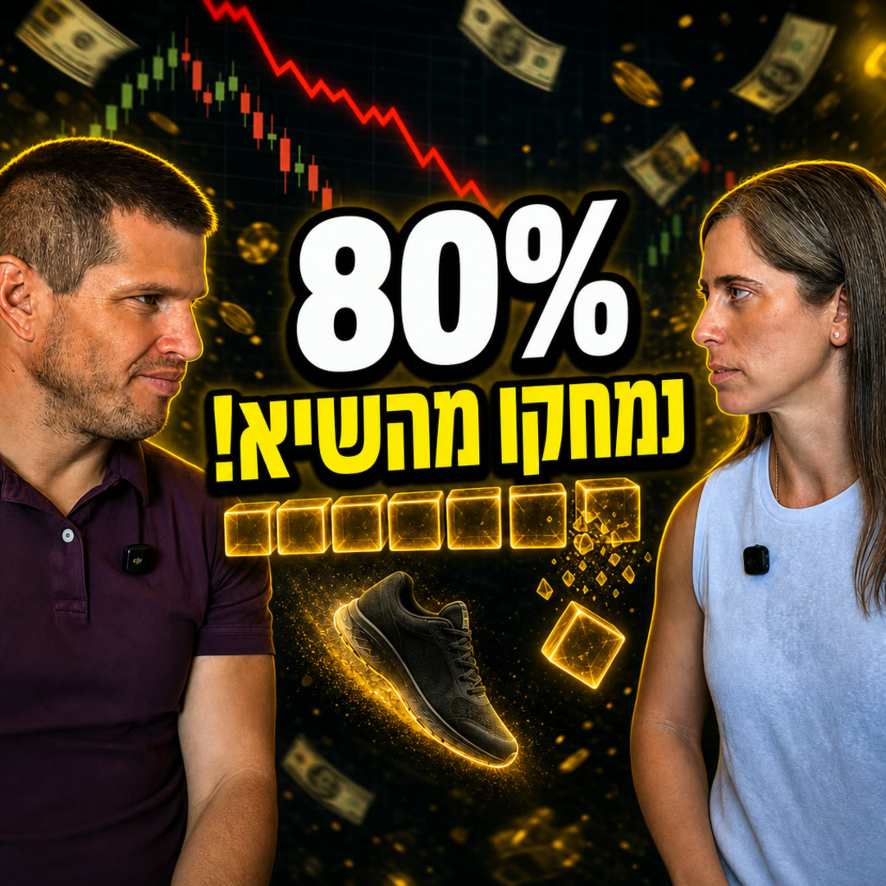 נייקי בחוץ: מניות או מדדים, ולמה למשקיע פסיבי לא אכפת? עדי ודב נודל בפרק 86 בפודקאסט חתול פיננסי