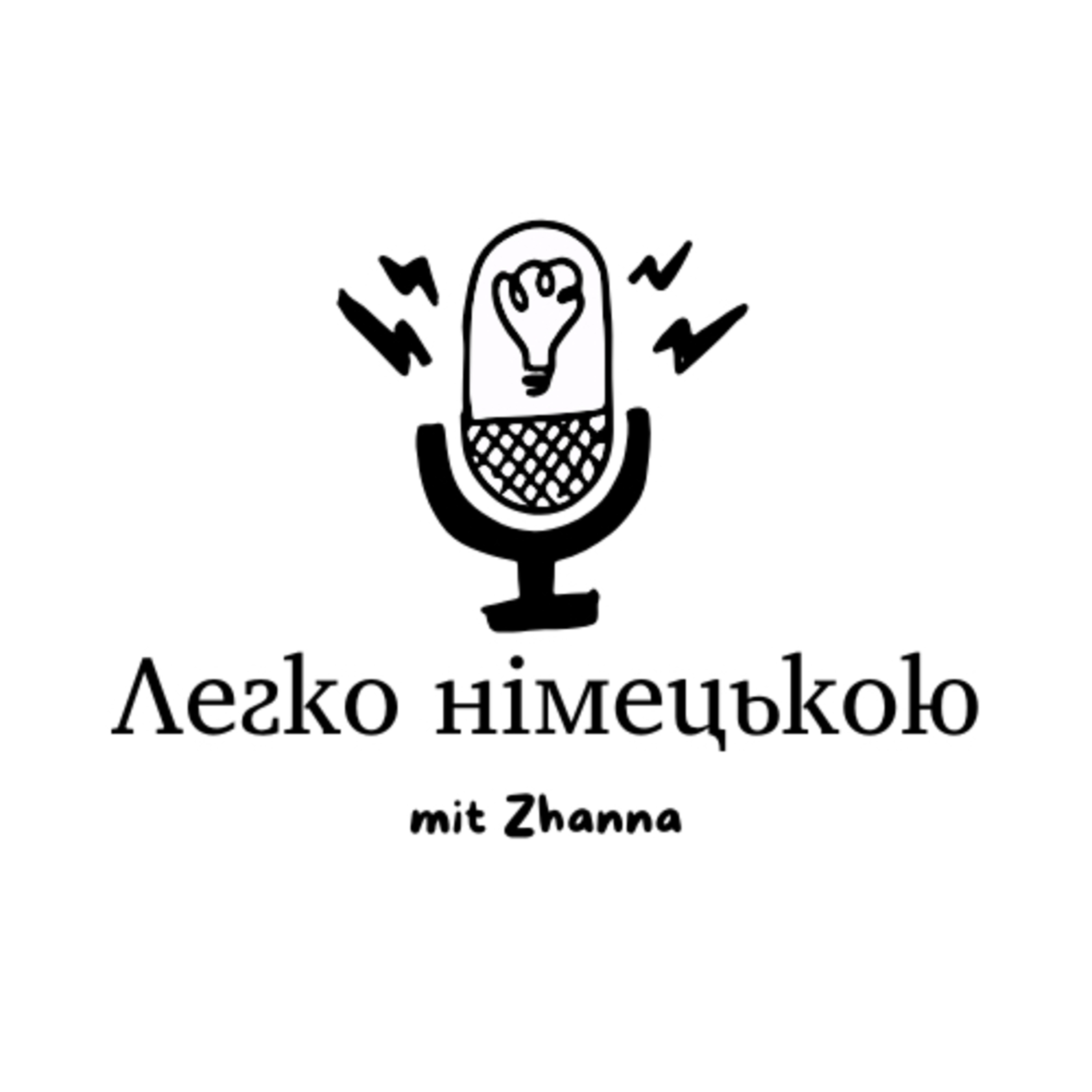 Німецька українською