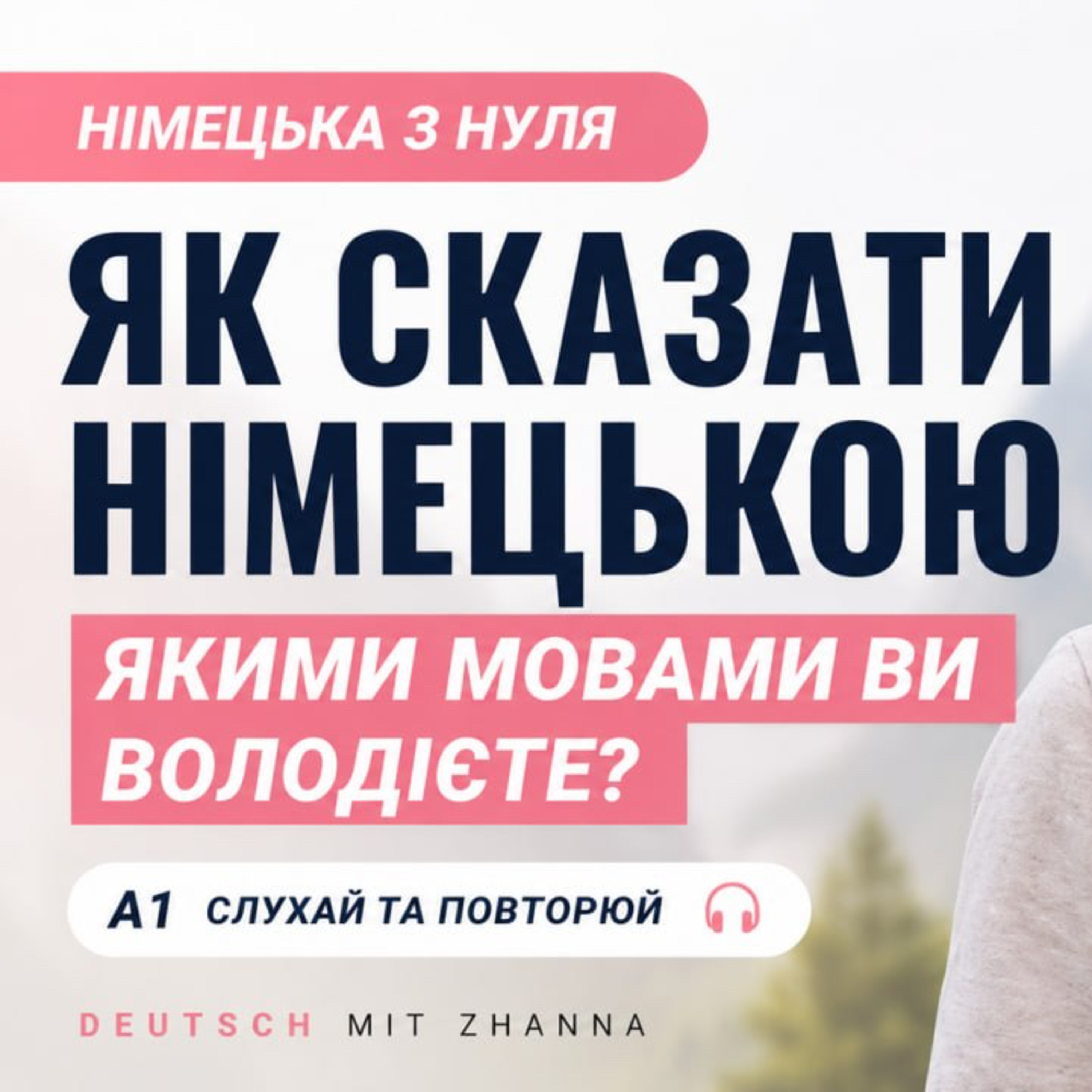 A1 | Якими мовами ти говориш німецькою episode artwork