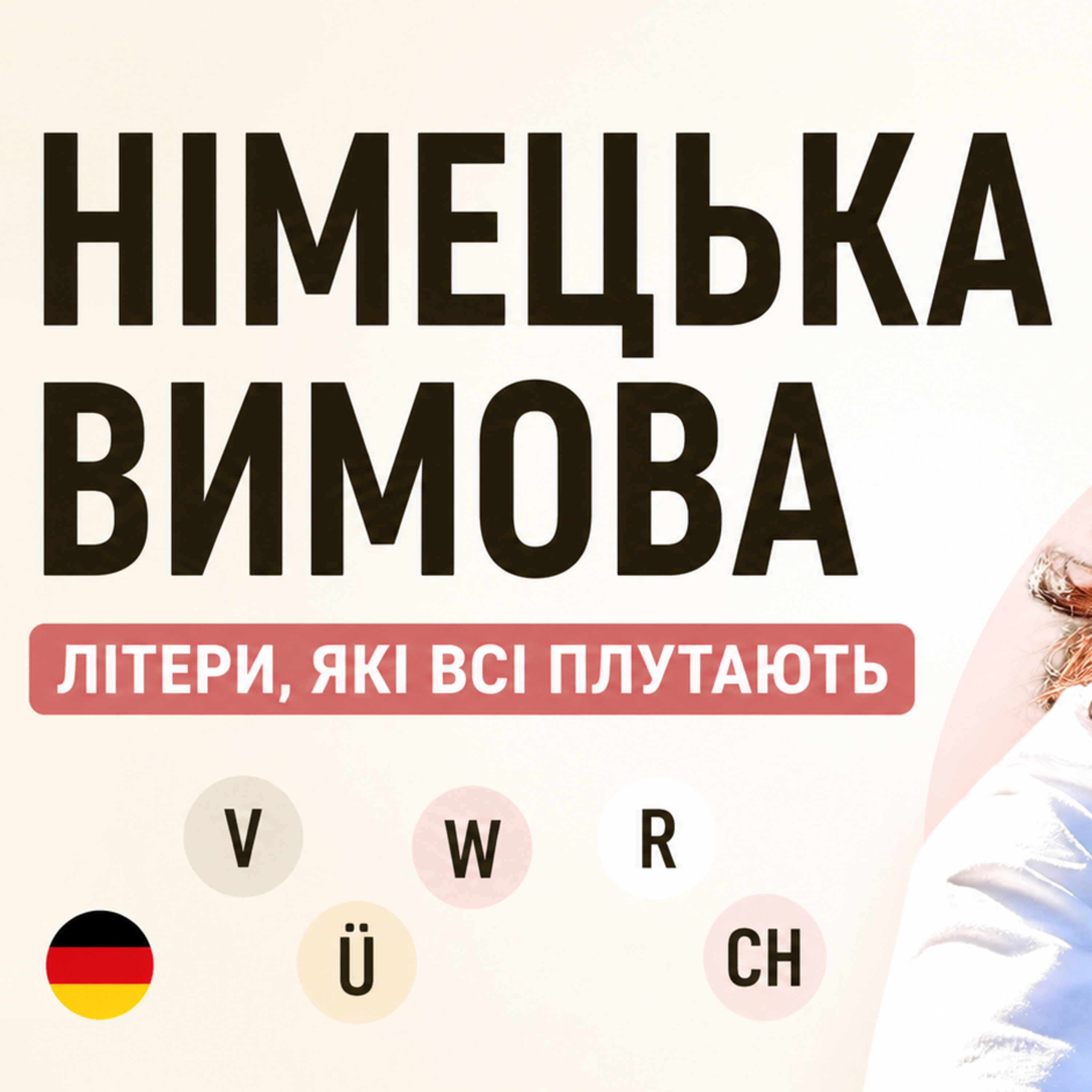 A1 | Вимова і читання німецькою episode artwork