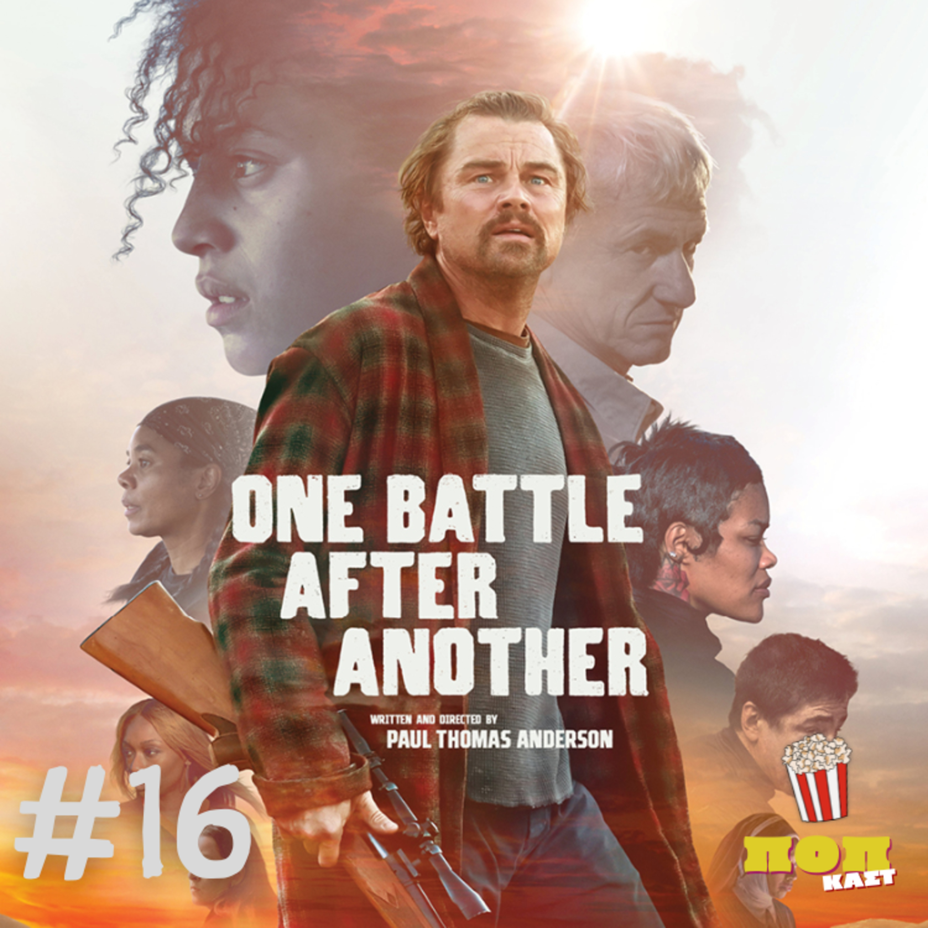 One Battle After Another: Ένα Σύγχρονο Αριστούργημα; | #16 episode artwork