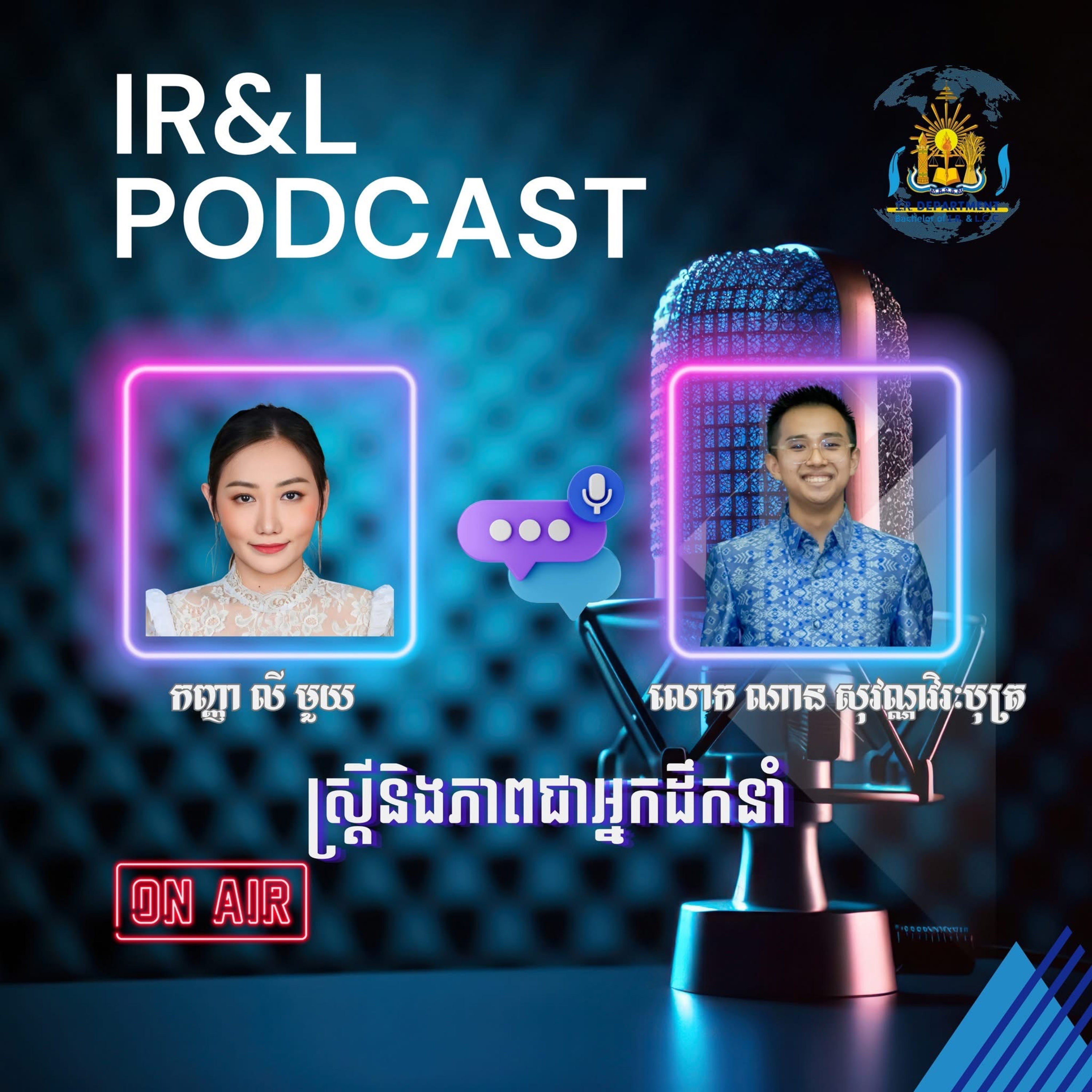 ស្រ្តីនិងភាពជាអ្នកដឹកនាំ episode artwork