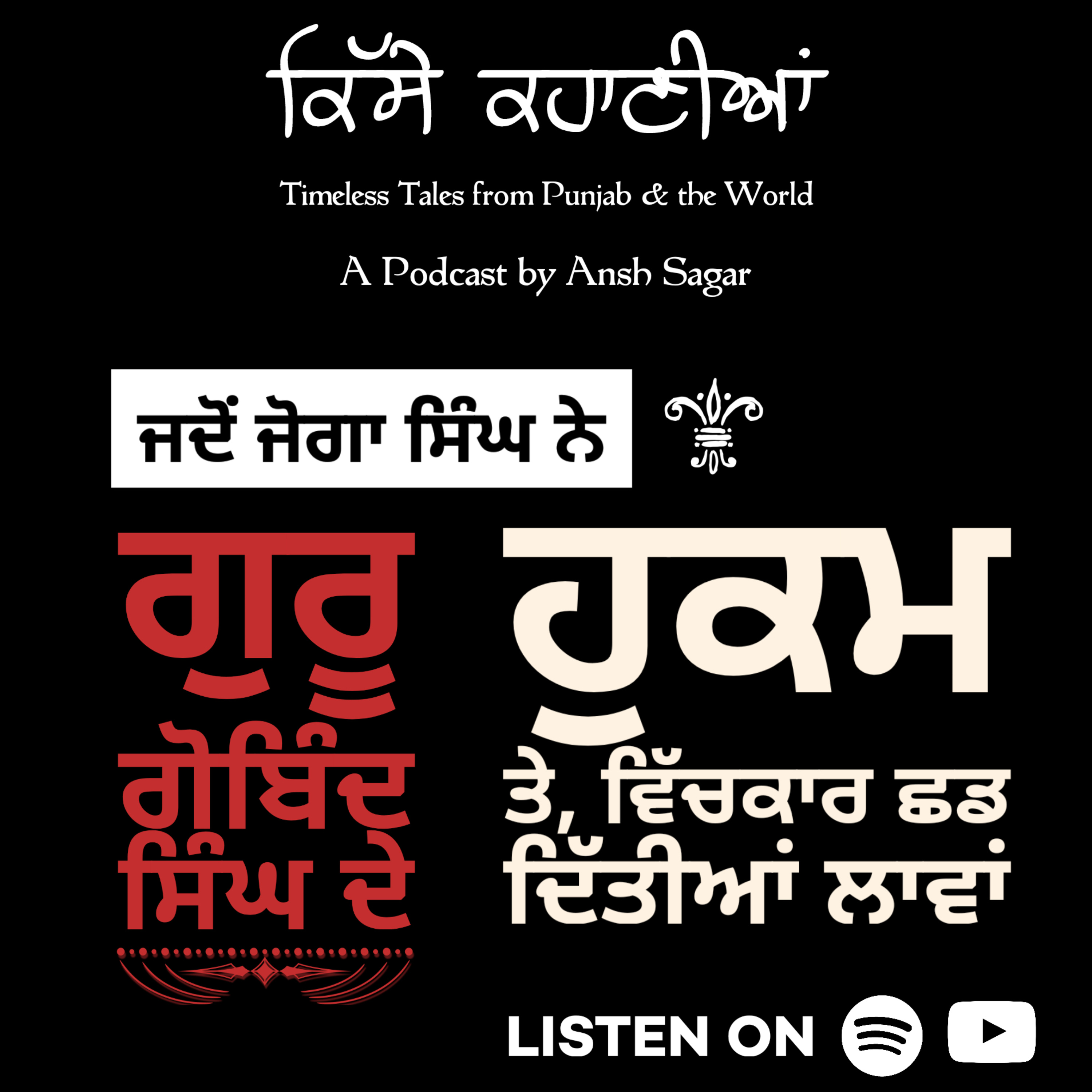 Guru Da Hukumnama | Narender Singh Kapoor | Ansh Sagar | Qisse Kahaniyaan | EP 1 episode artwork