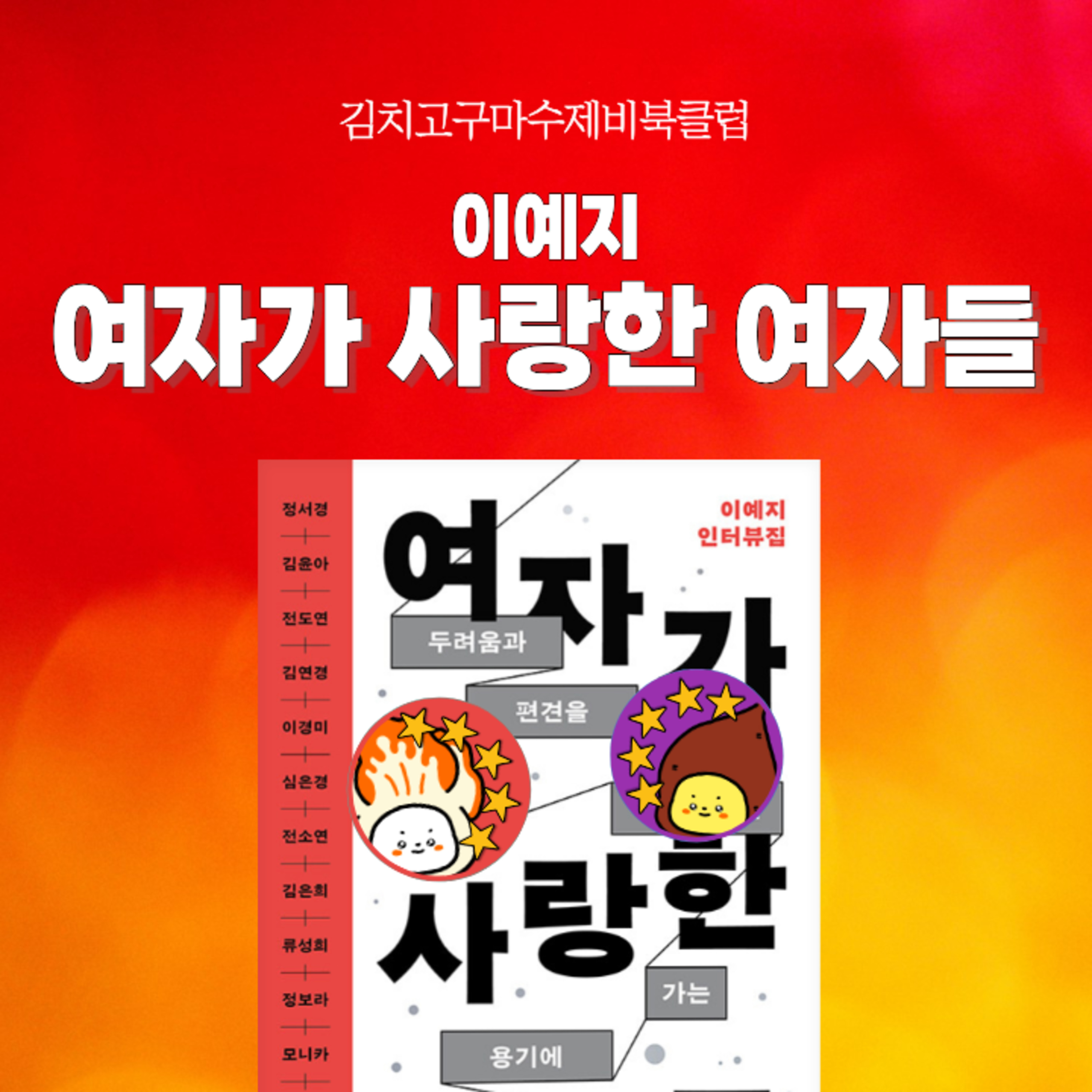 EP11. 『여자가 사랑한 여자들』을 사랑하는 여자들을 사랑하는 여자인 우리 episode artwork
