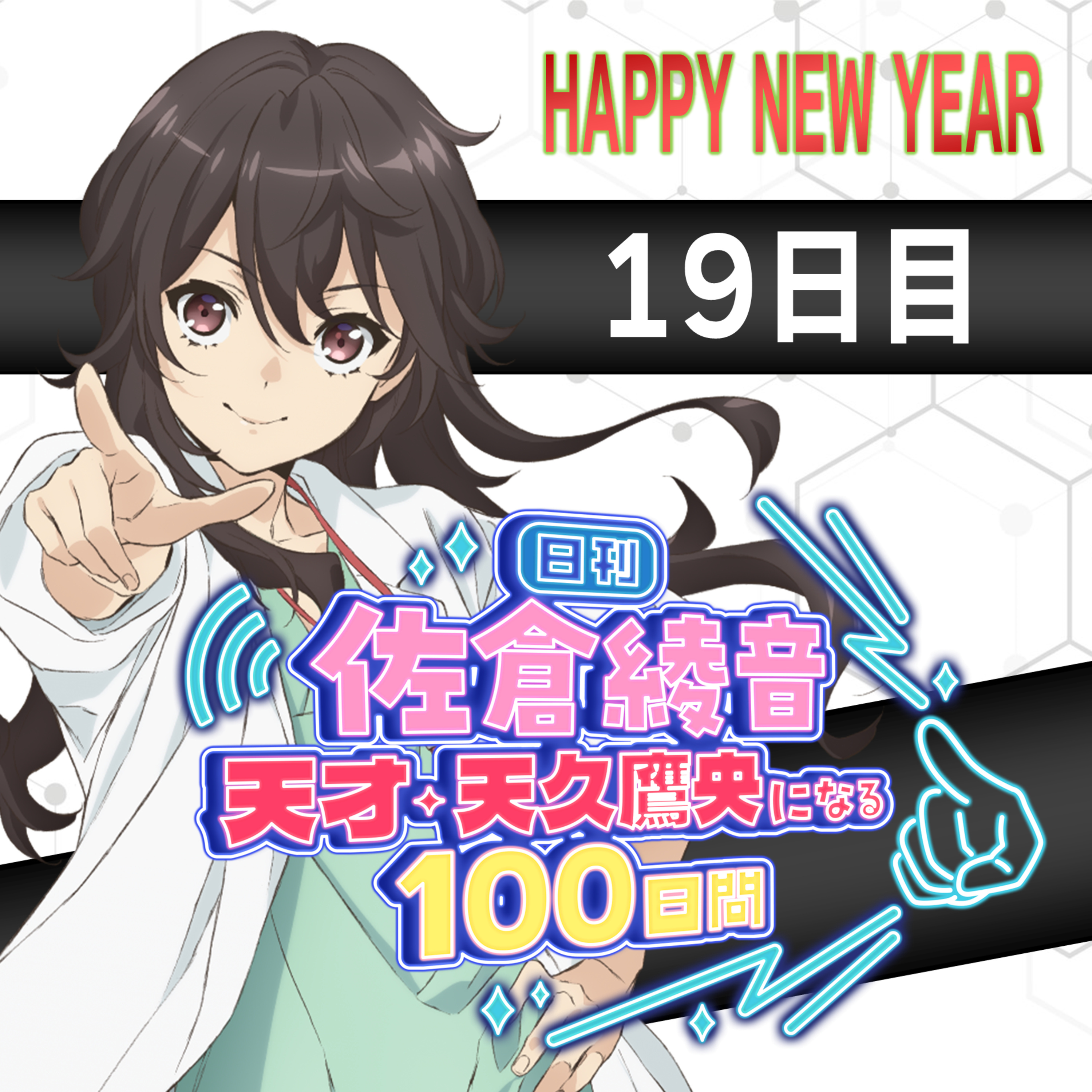 cover of episode 19日目