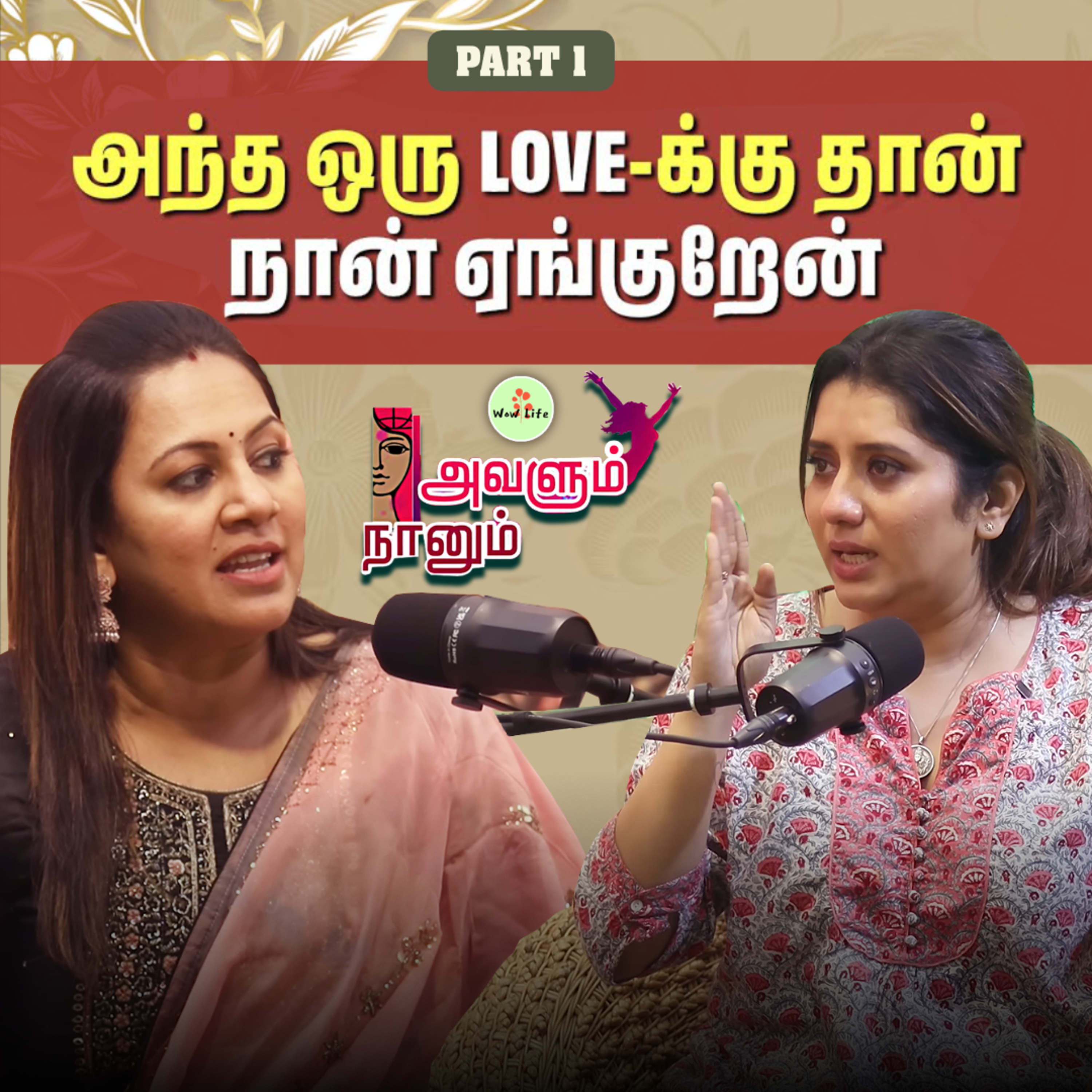 Episode 01: Healing என்பது Life Long Process✨ என் Life-ல இனி Only Fun மட்டும் தான்🤩🥰 | Part - 01 | Avalum Naanum | Wow Life episode artwork