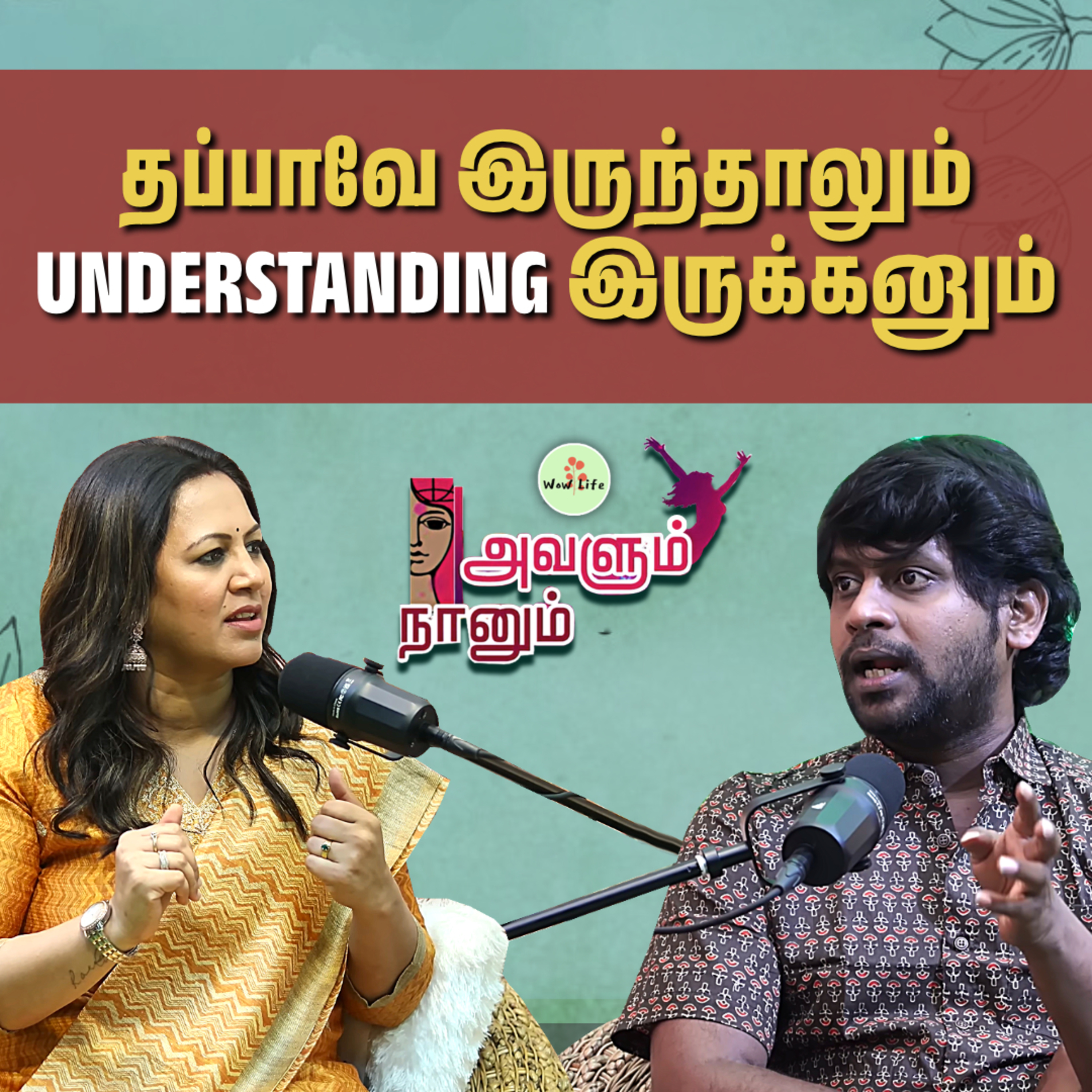 Episode 05: ஒரு பொண்ணோட Happiness-ம் பையன் தான் Sadness-ம் பையன் தான் அதுதான் Joe 💯| Avalum Naanum | Wow Life episode artwork