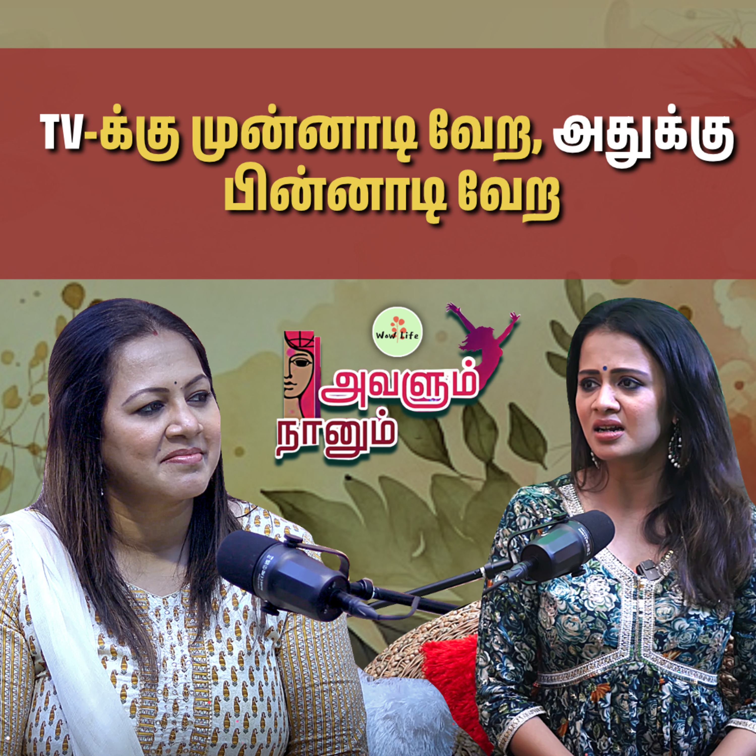 Episode 06: Life changes 💯 Acceptance ரொம்ப முகியம் 💪| Avalum Naanum | Wow Life episode artwork