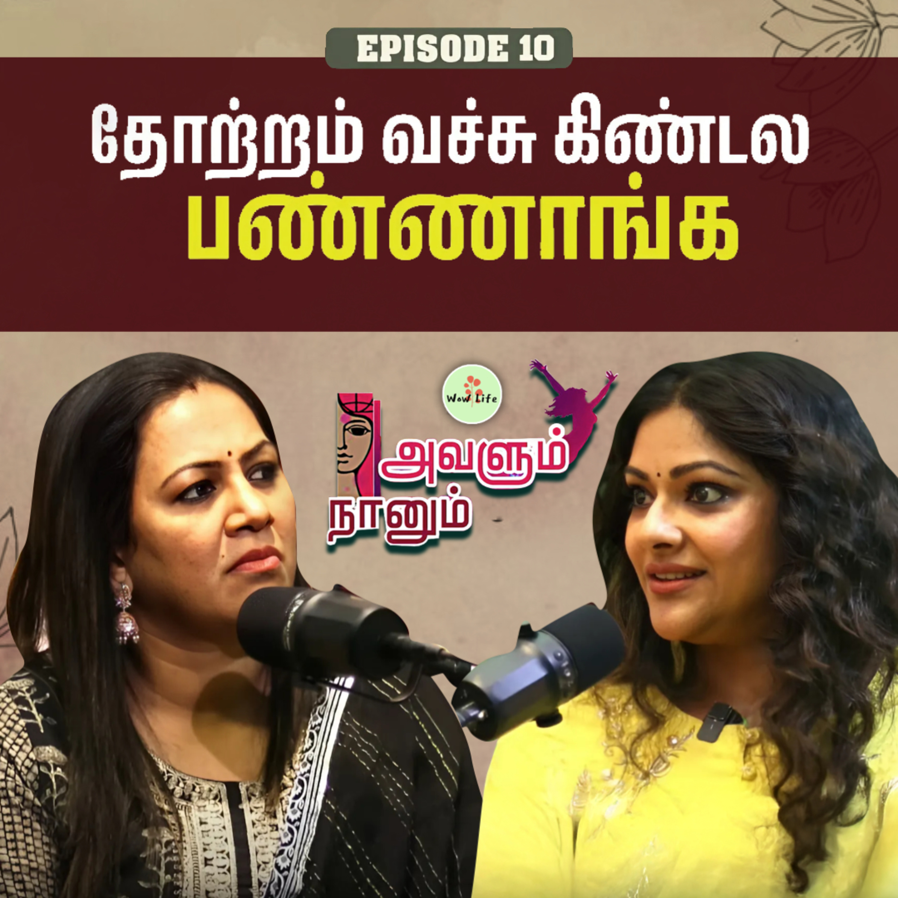 Episode 10: ஆணுக்குள்ளும் தாய்மை இருக்குன்னு புரிய வச்சிட்டாரு அவரு🥺🥰 | Avalum Naanum | Wow Life episode artwork