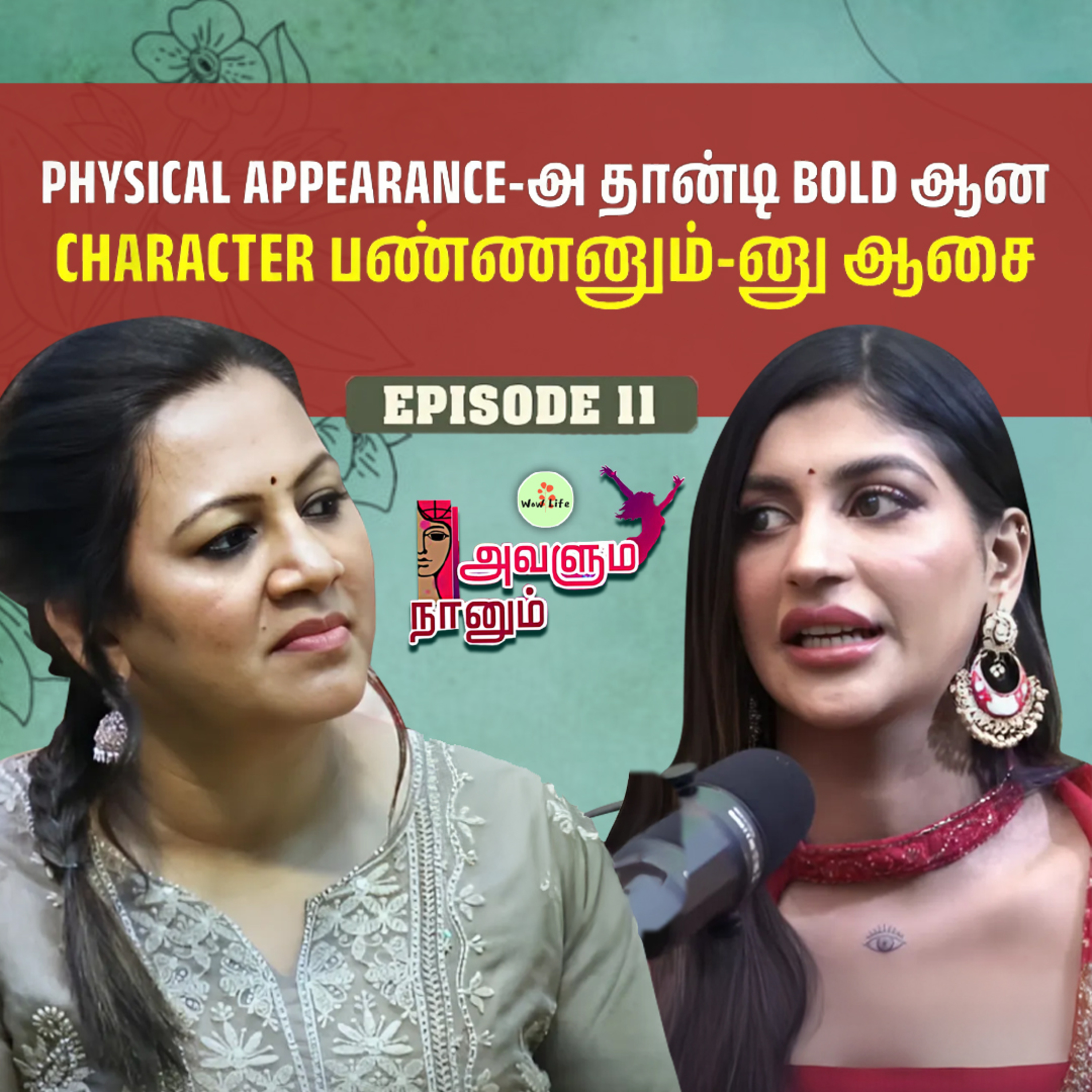Episode 11: படத்துல நடிக்குற Character-அ ஏன் Personal Life கூட Connect பண்றாங்கனு தெரியல🤷‍♀️😒| Avalum Naanum | Wow Life episode artwork