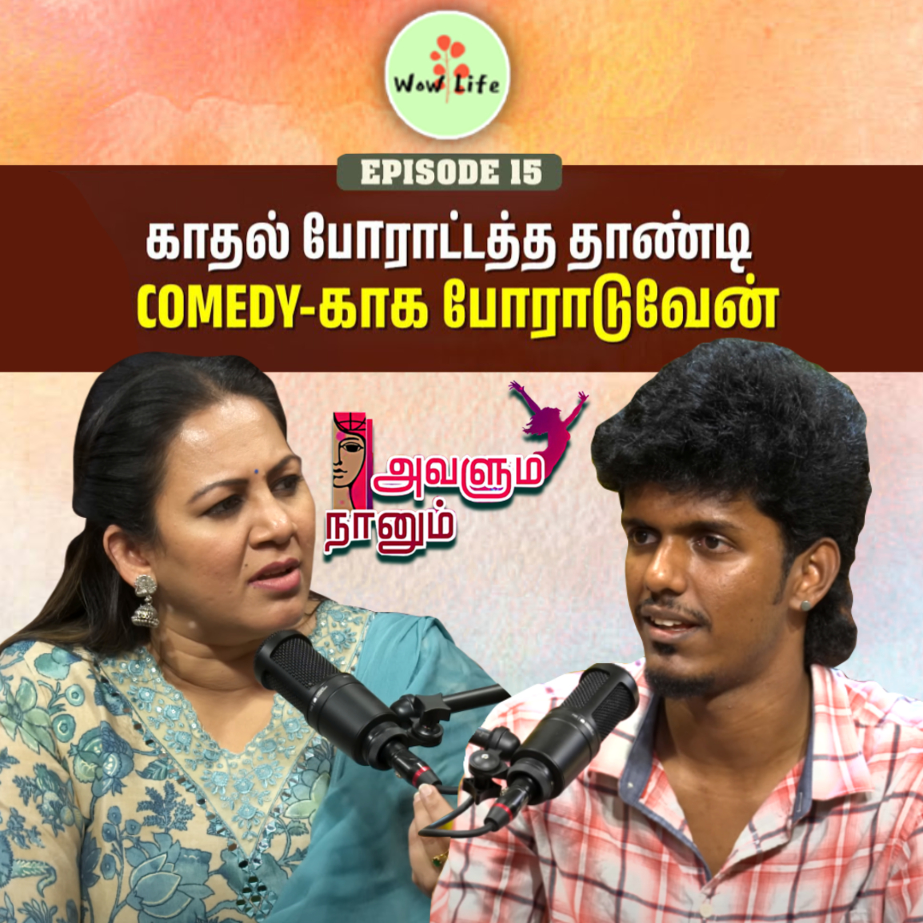 Episode 15: இவன் பண்றானே-னு இல்ல இவன்லாம் பண்றானே-னு தான் அந்த Negativity😅✨ | Avalum Naanum | Wow Life episode artwork