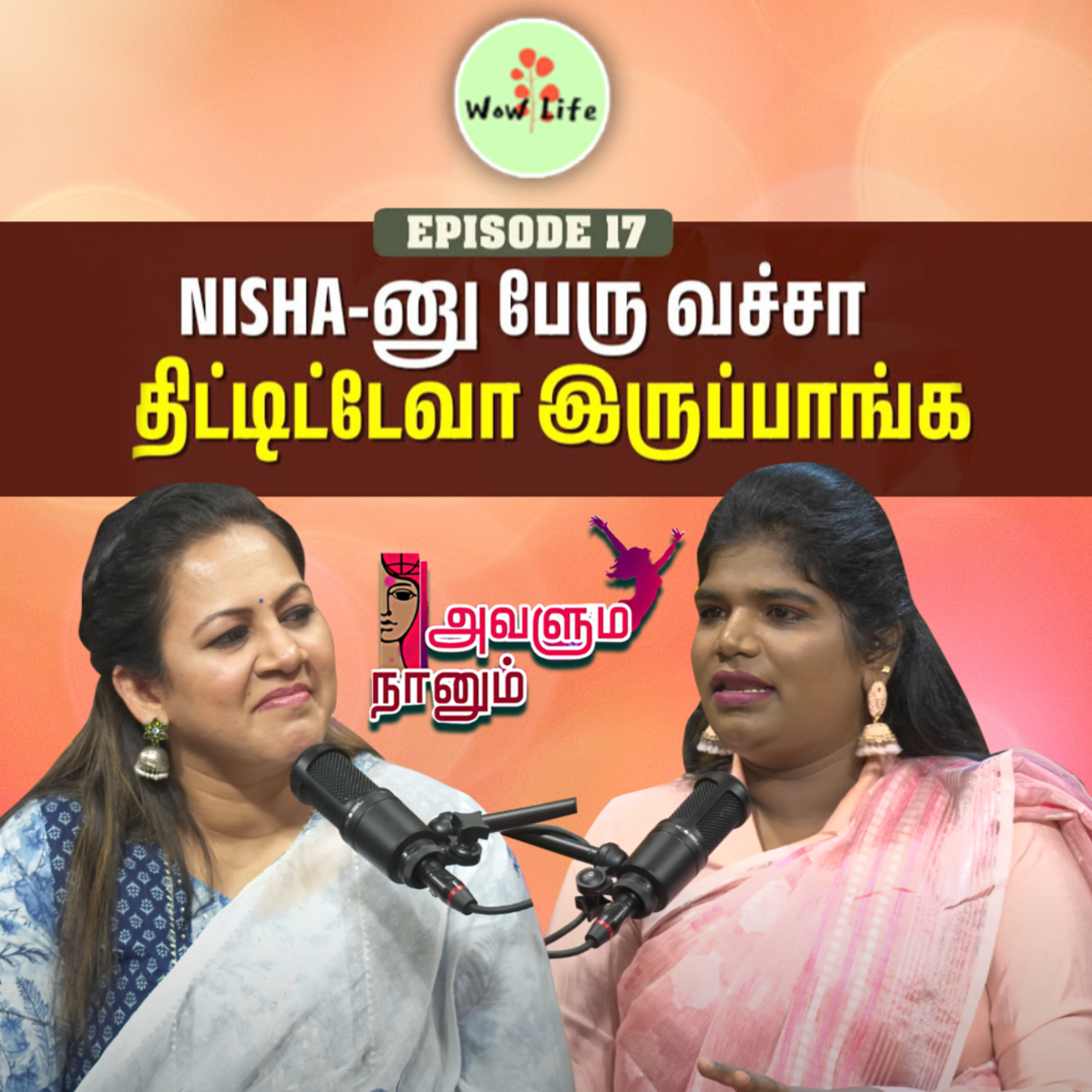 Episode 16: இந்த காயம் எனக்கு ஆரவே இல்ல🥲 | சட்டுனு வார்த்தையால காயப்படுத்திறாங்க 🤕| Avalum Naanum | Wow Life episode artwork