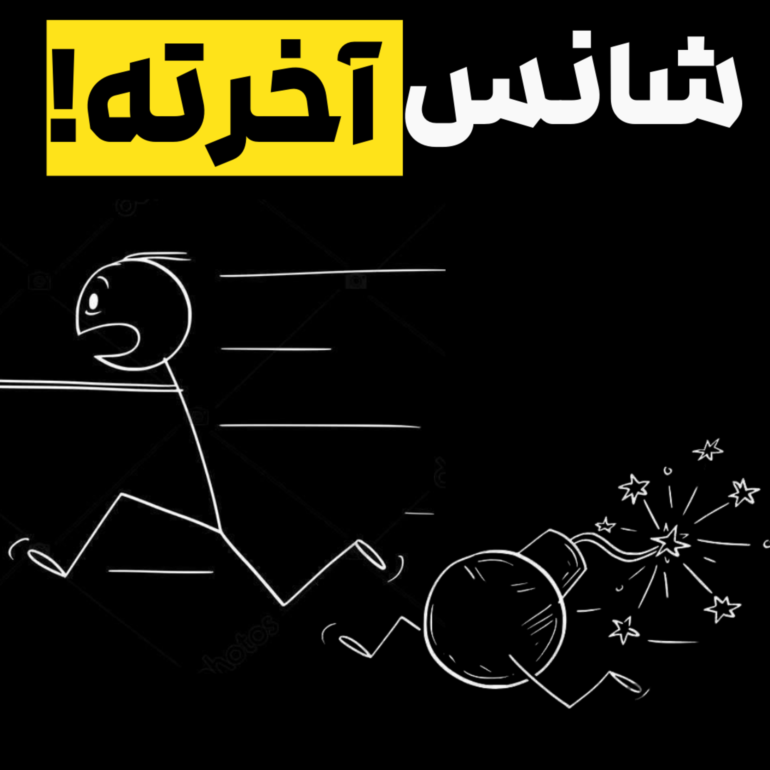 نکات طلایی دقیقه نودی برای امتحان؛ حتی اگه هیچی نخوندی قبول میشی!