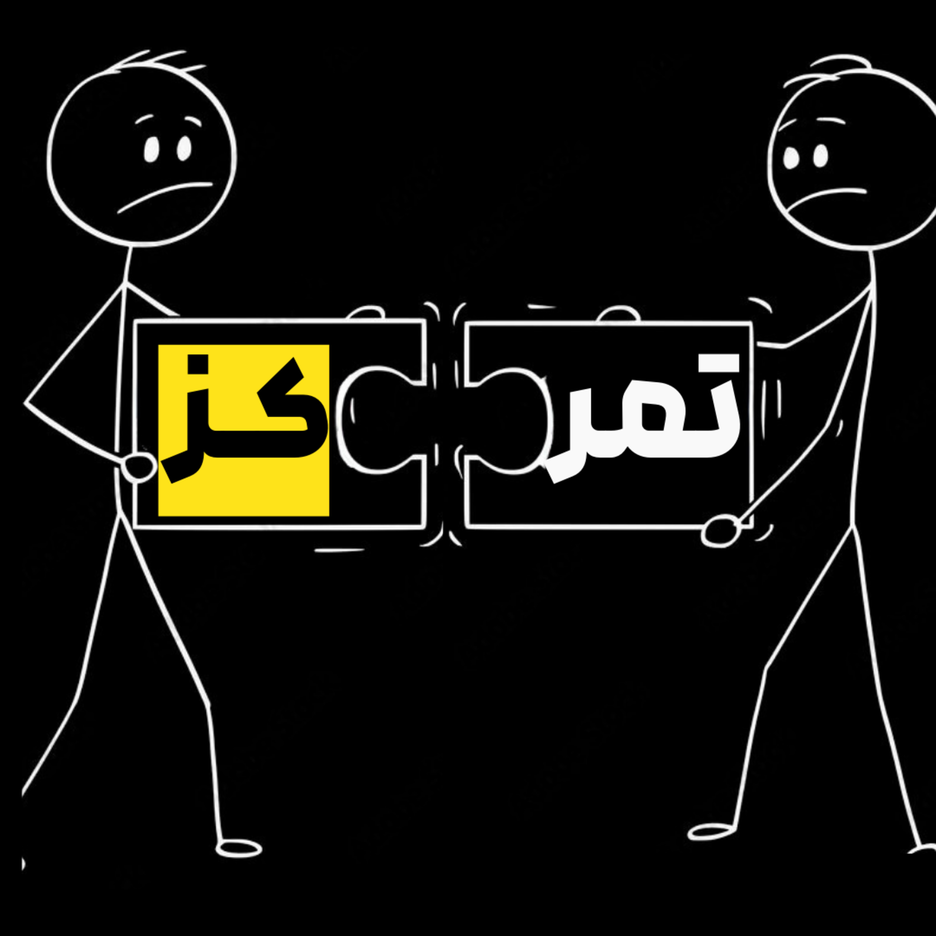 چگونه می‌توانی بدون از دست دادن تمرکز ساعت‌ها کار کنی؟ episode artwork