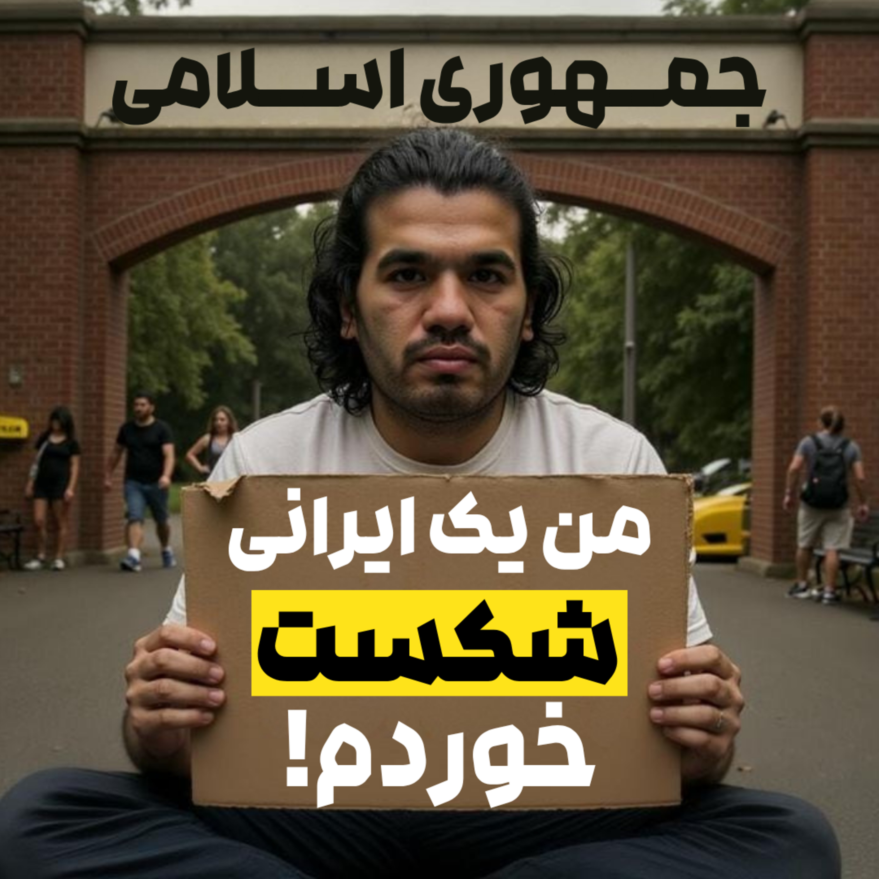 اگه مثل من شکست بخوری و اینو ندونی، نابود می‌شی episode artwork