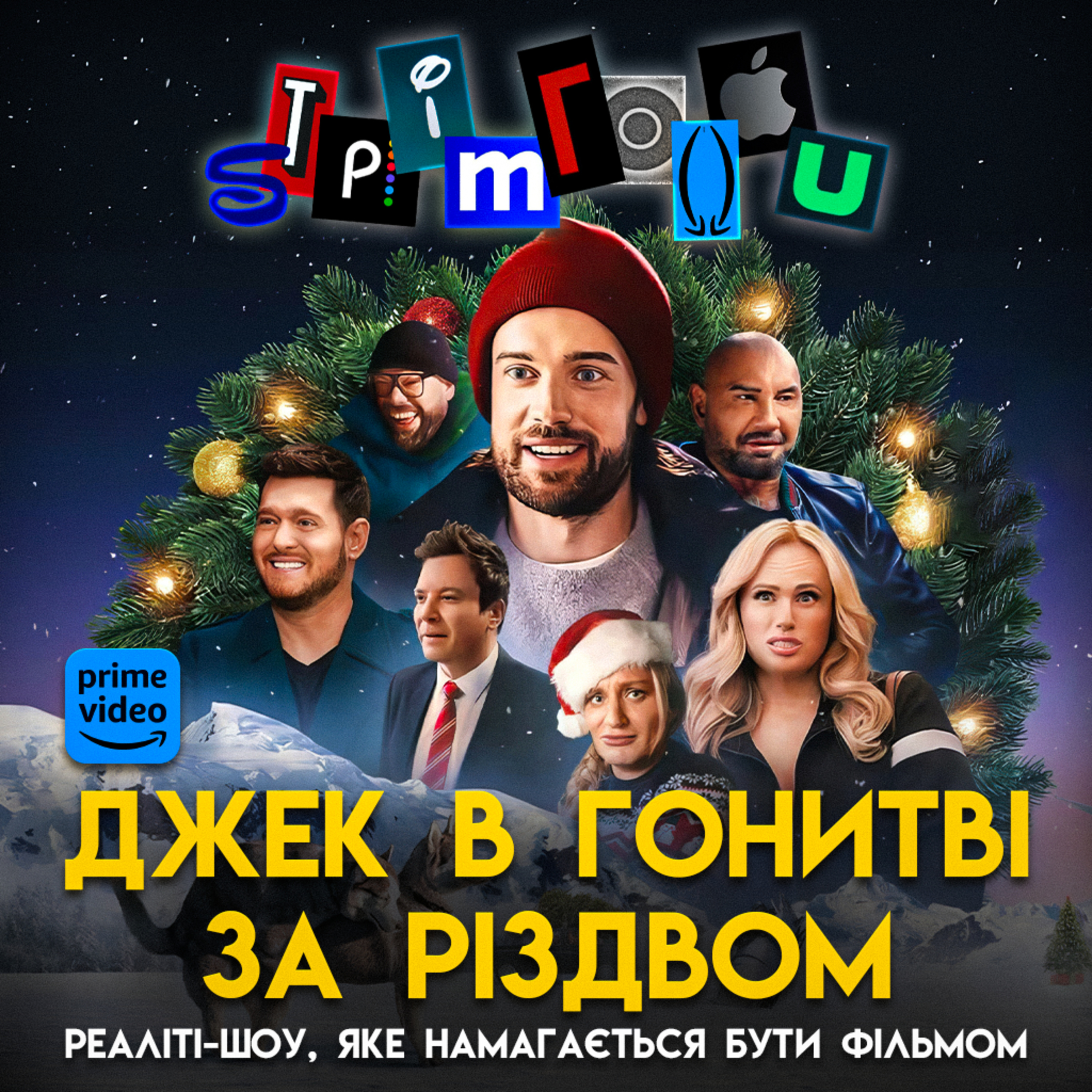 ДЖЕК В ГОНИТВІ ЗА РІЗДВОМ: Реаліті-шоу, яке намагається бути фільмом || Prime Video