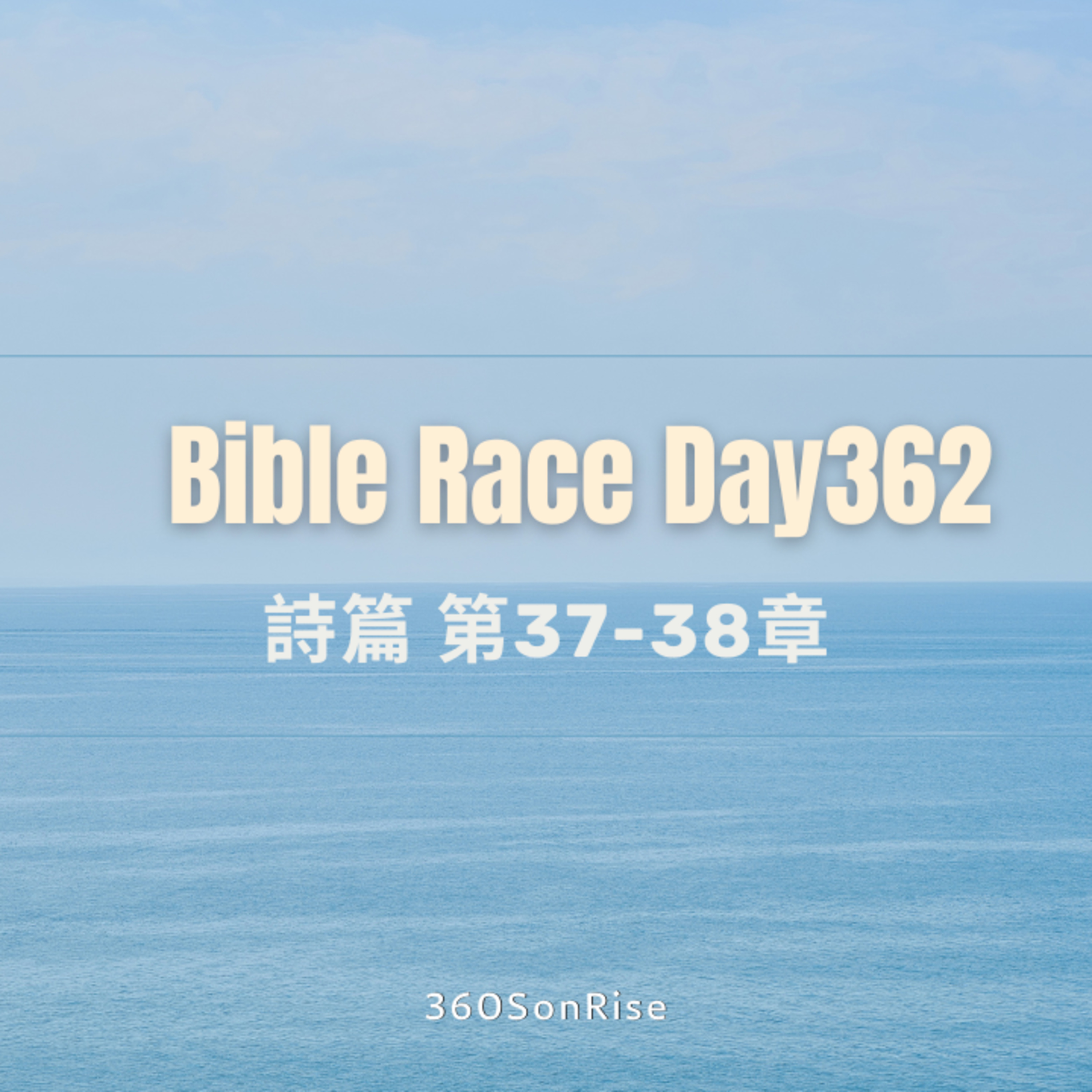 Bible Race兩年讀經: 12/27/2024 Day362 詩篇 第37-38章 episode artwork