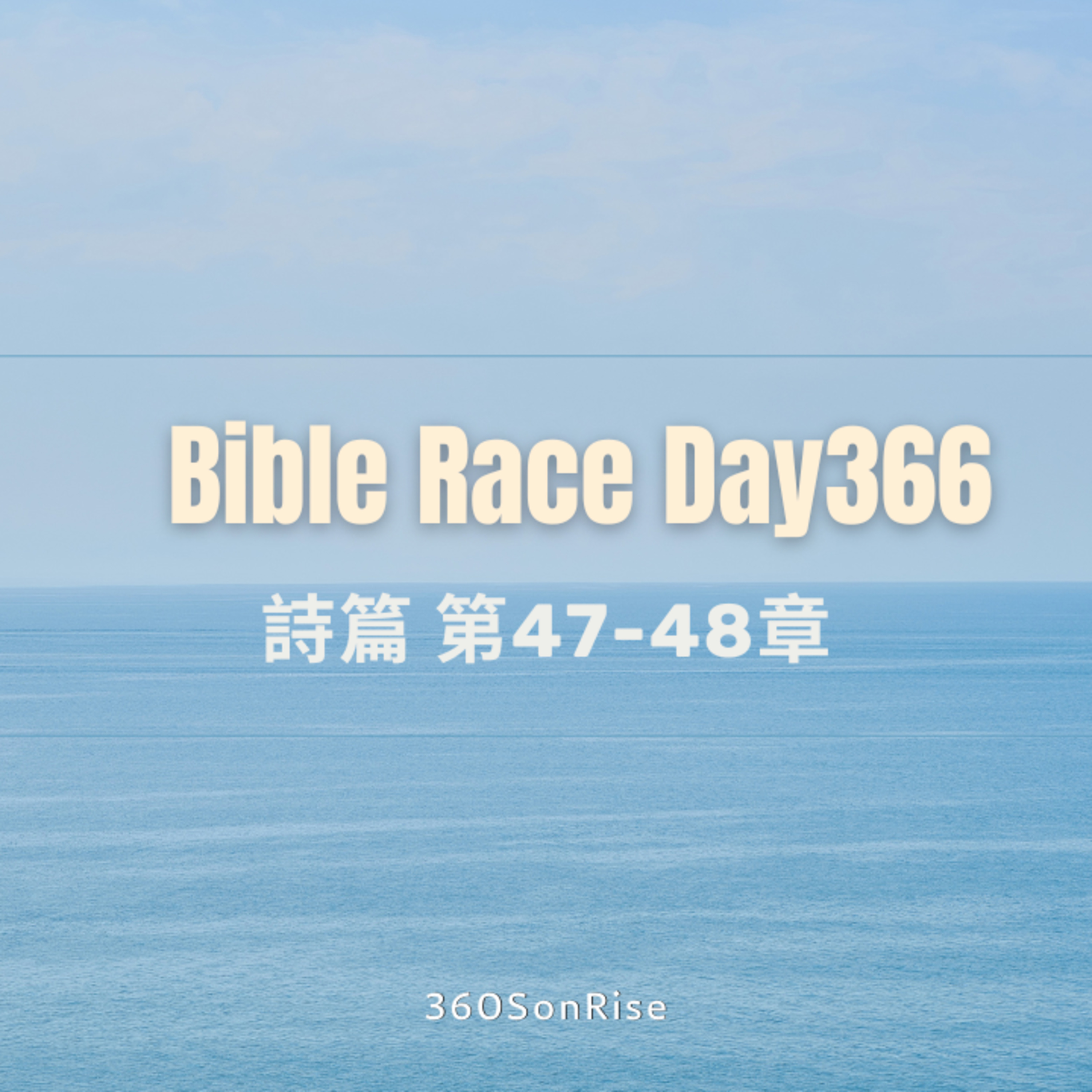 Bible Race兩年讀經: 1/1/2025 Day367 詩篇 第47-48章 episode artwork