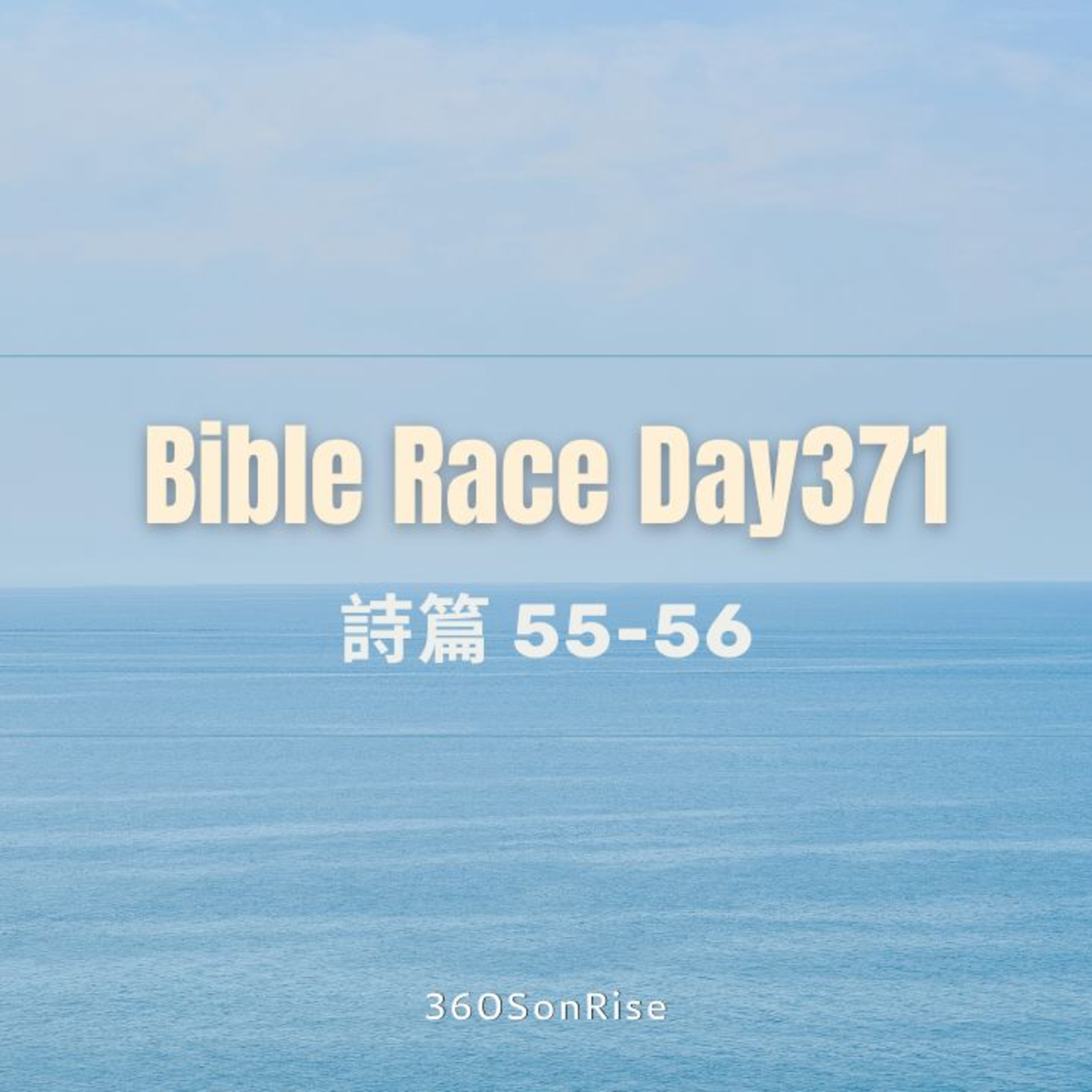 Bible Race兩年讀經: 1/5/2025 Day371 詩篇 第55-56章 episode artwork