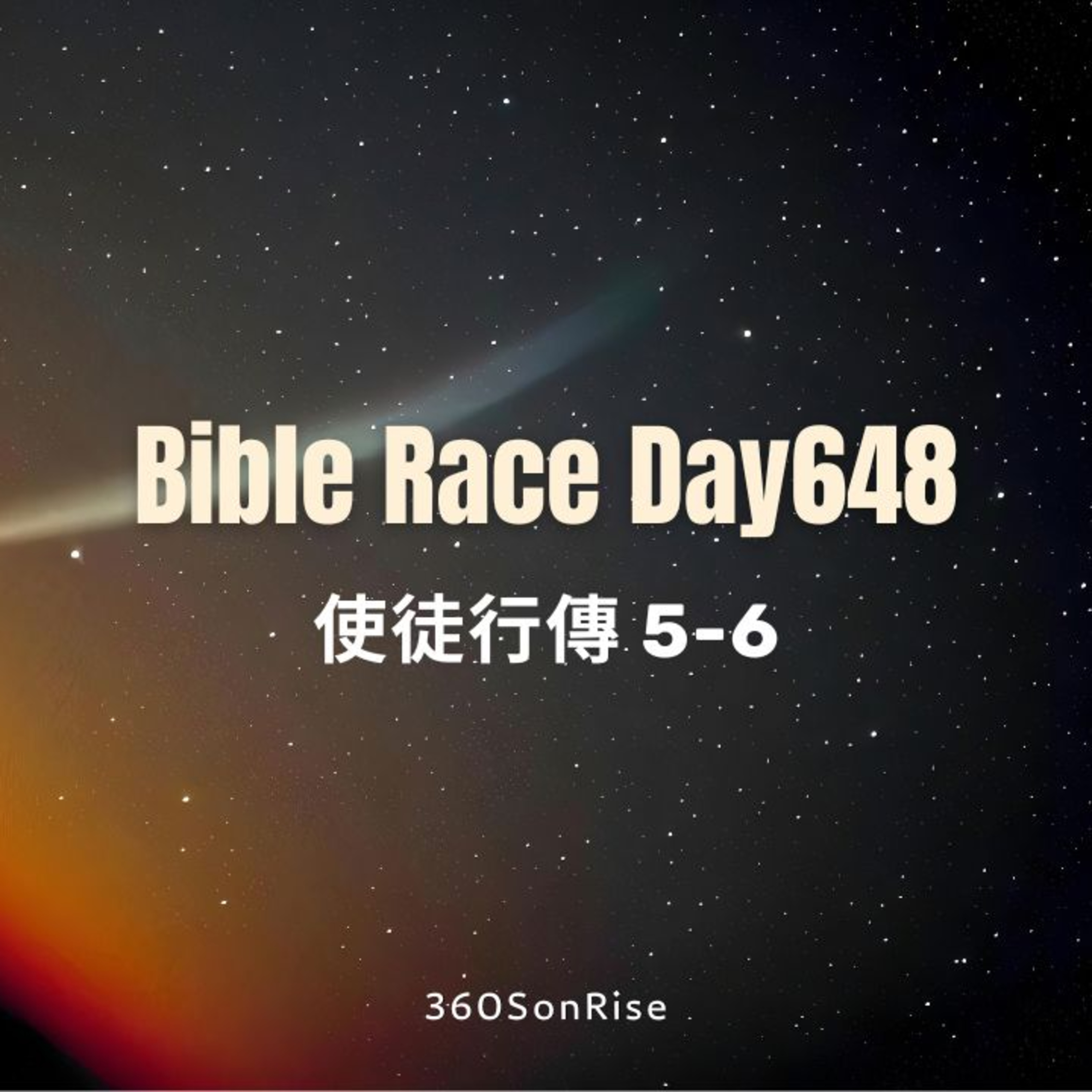 Bible Race兩年讀經: 10/9/2025 Day648 使徒行傳 5-6章