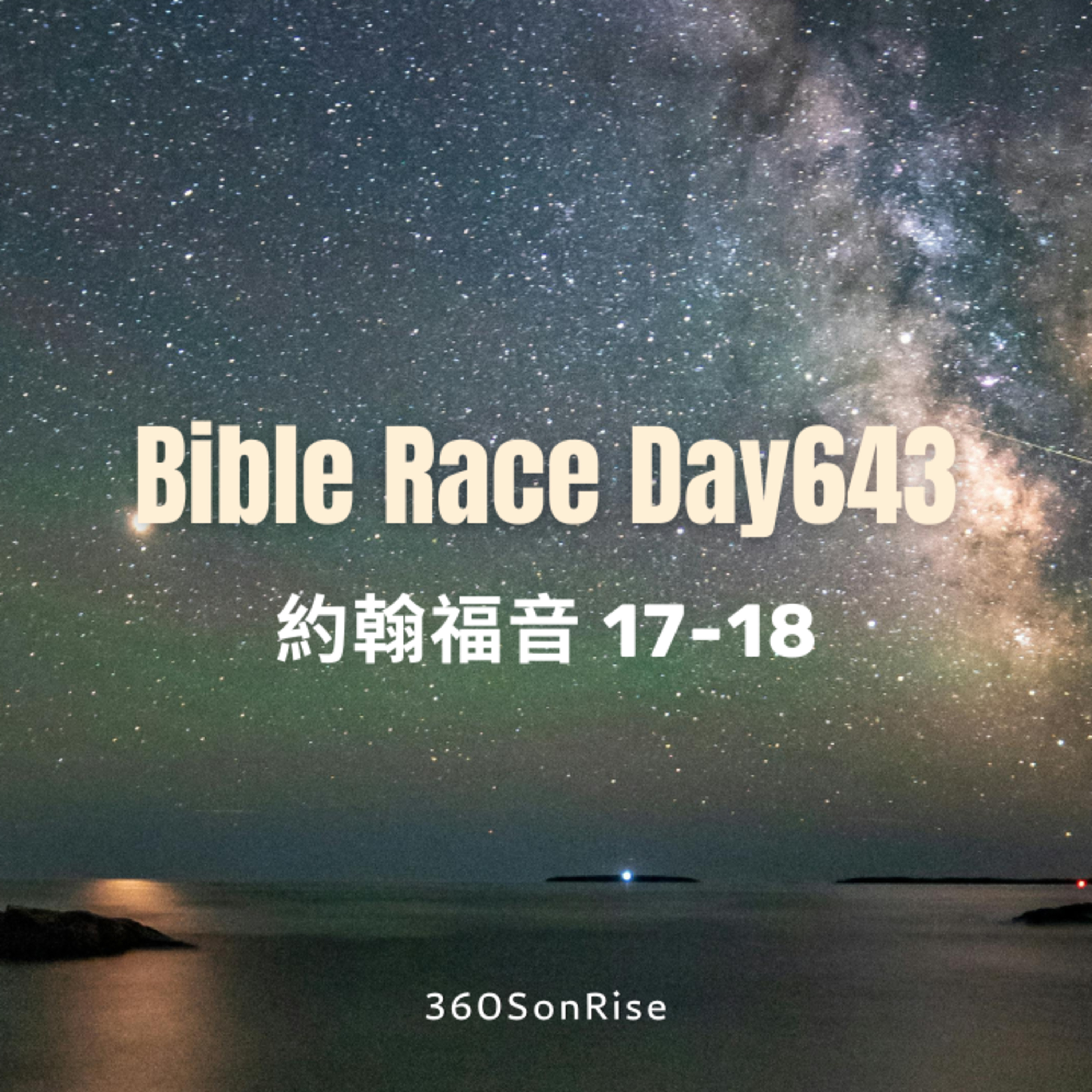 Bible Race兩年讀經: 10/4/2025 Day643 約翰福音17-18章