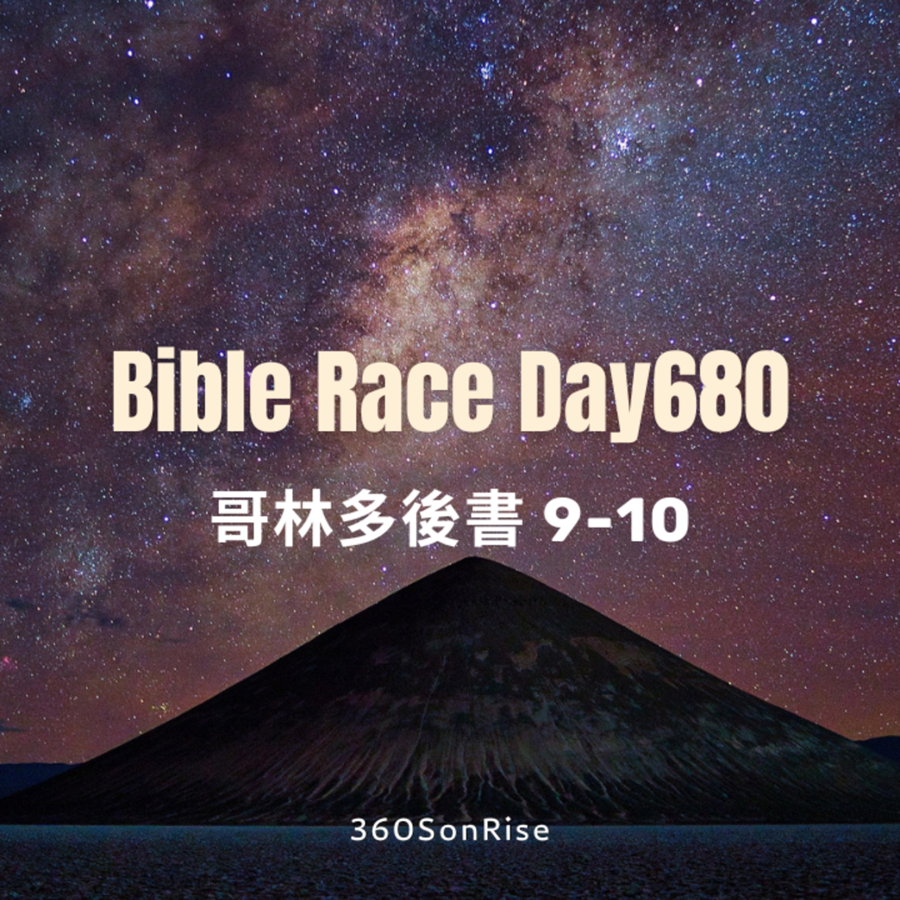 Bible Race兩年讀經: 11/10/2025 Day680 哥林多後書9-10章(解經:第10章) Bible Race兩年讀經: 11/10/2025 Day680 哥林多後書9-10章(解經:第10章)