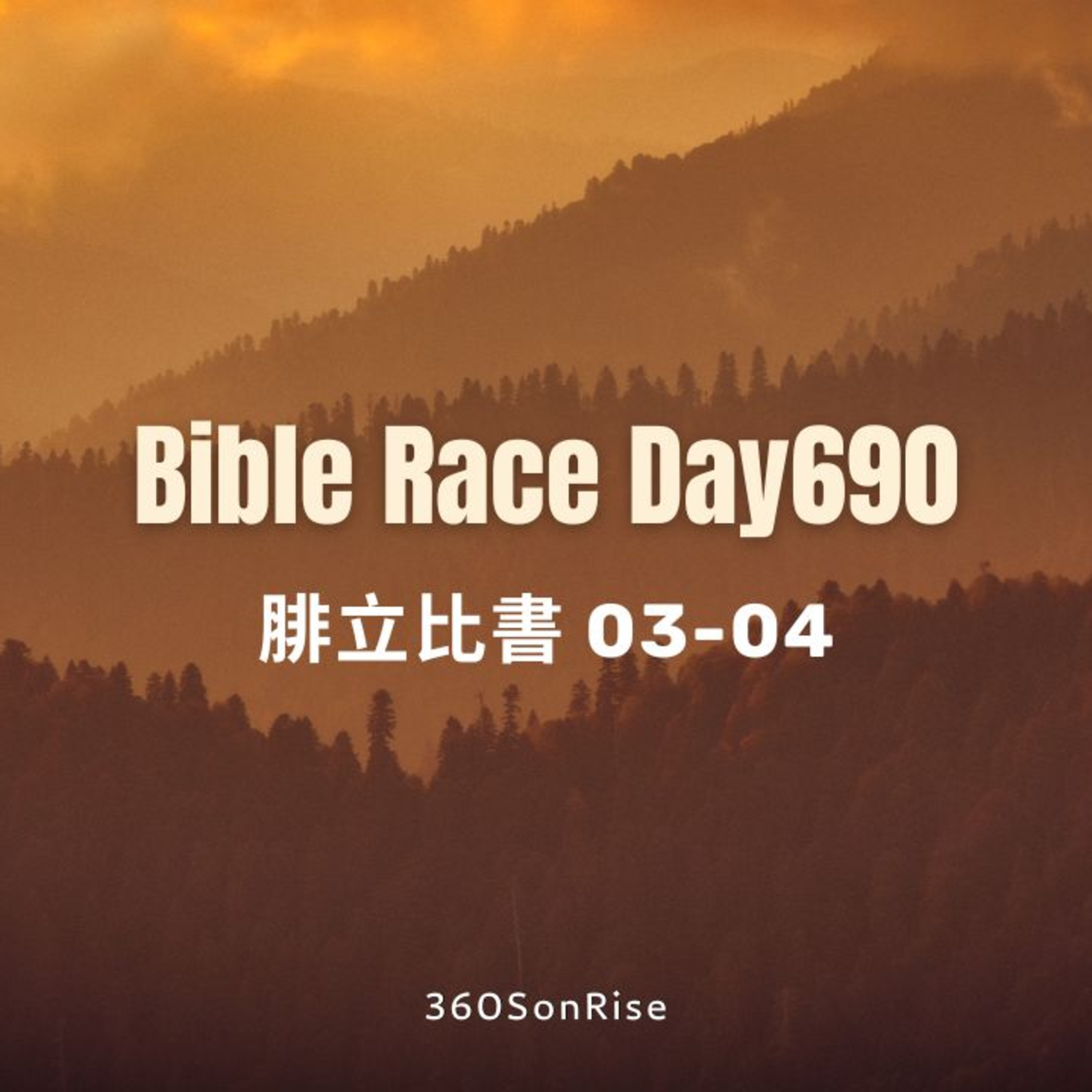 Bible Race兩年讀經: 11/20/2025 Day690 腓立比書 3-4章 episode artwork