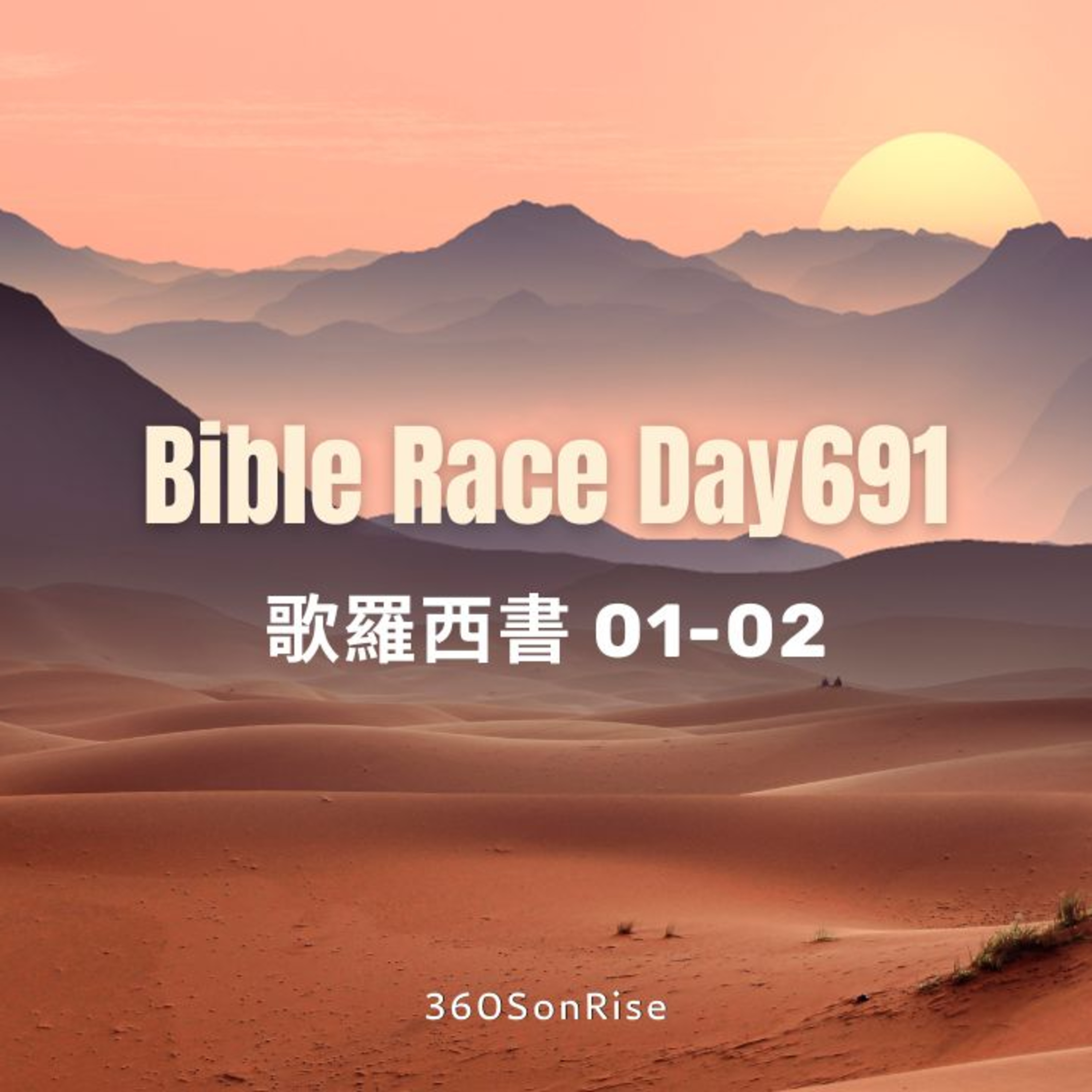 Bible Race兩年讀經: 11/22/2025 Day692 歌羅西書 3-4章 episode artwork