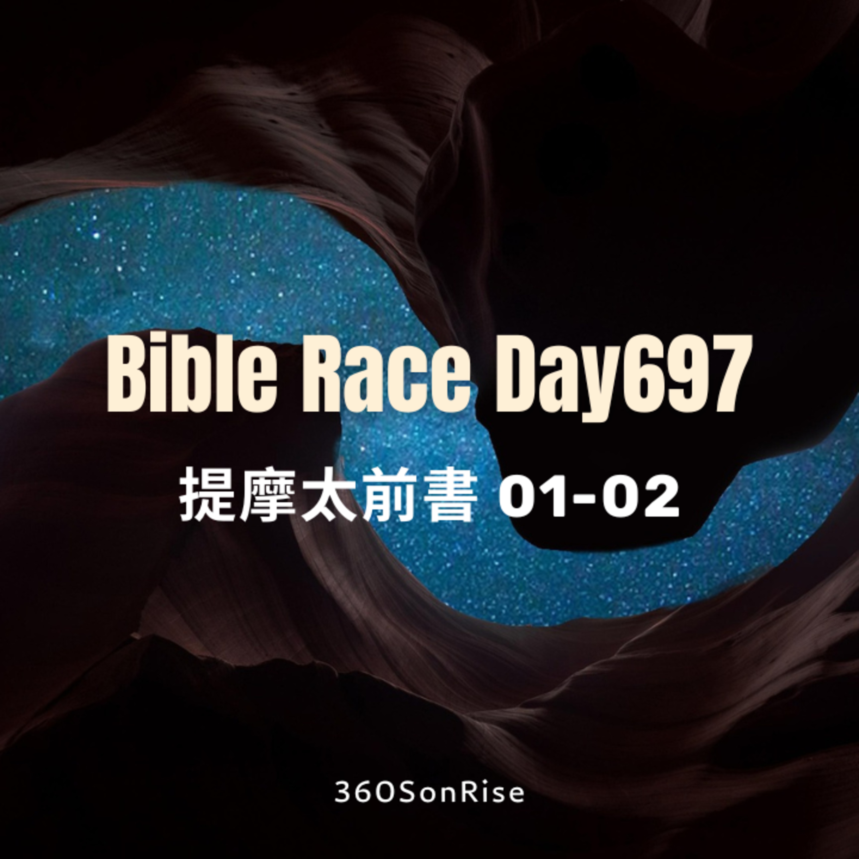 Bible Race兩年讀經: 11/27/2025 Day697 提摩太前書 第1-2章 episode artwork