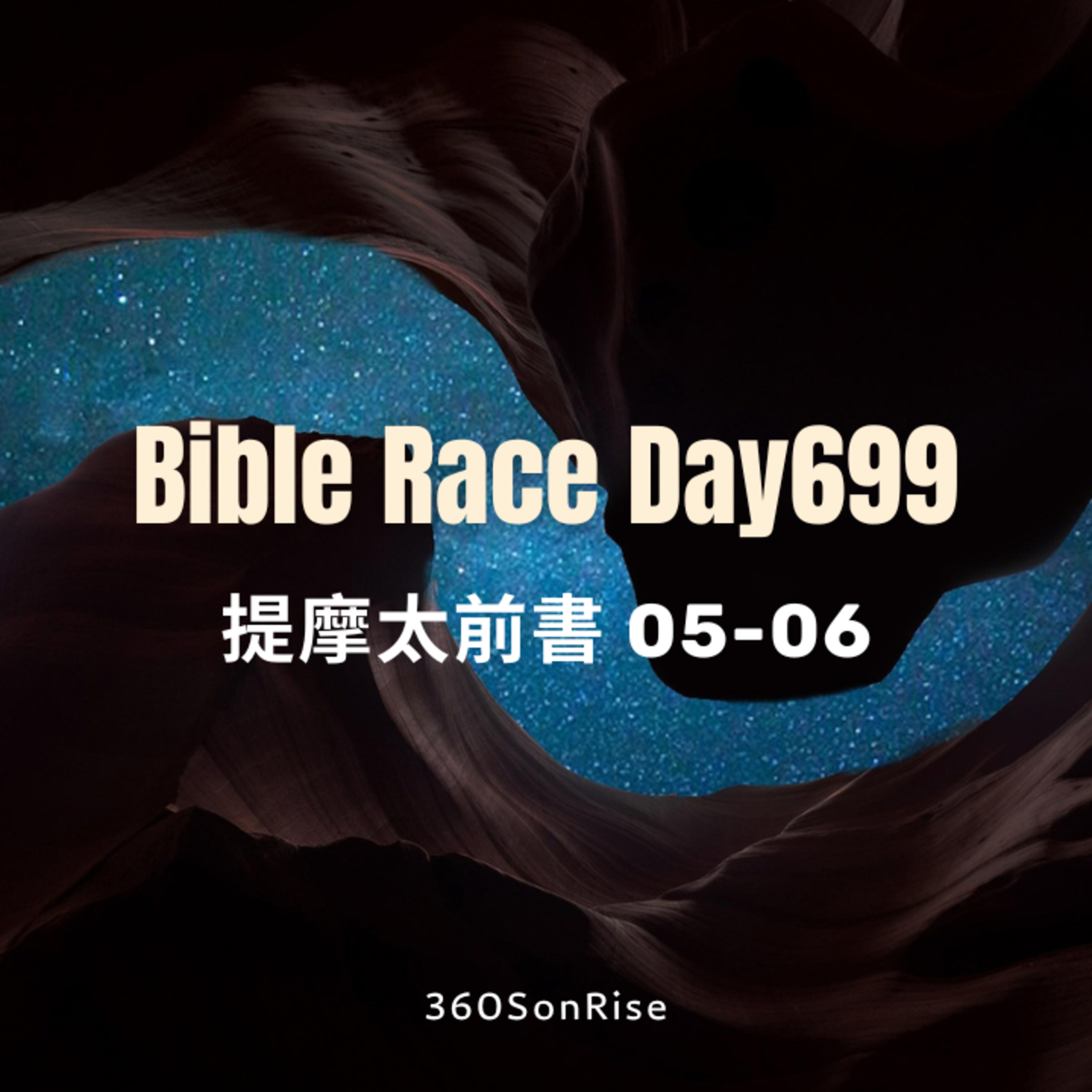 Bible Race兩年讀經: 11/29/2025 Day699 提摩太前書 第5-6章 episode artwork