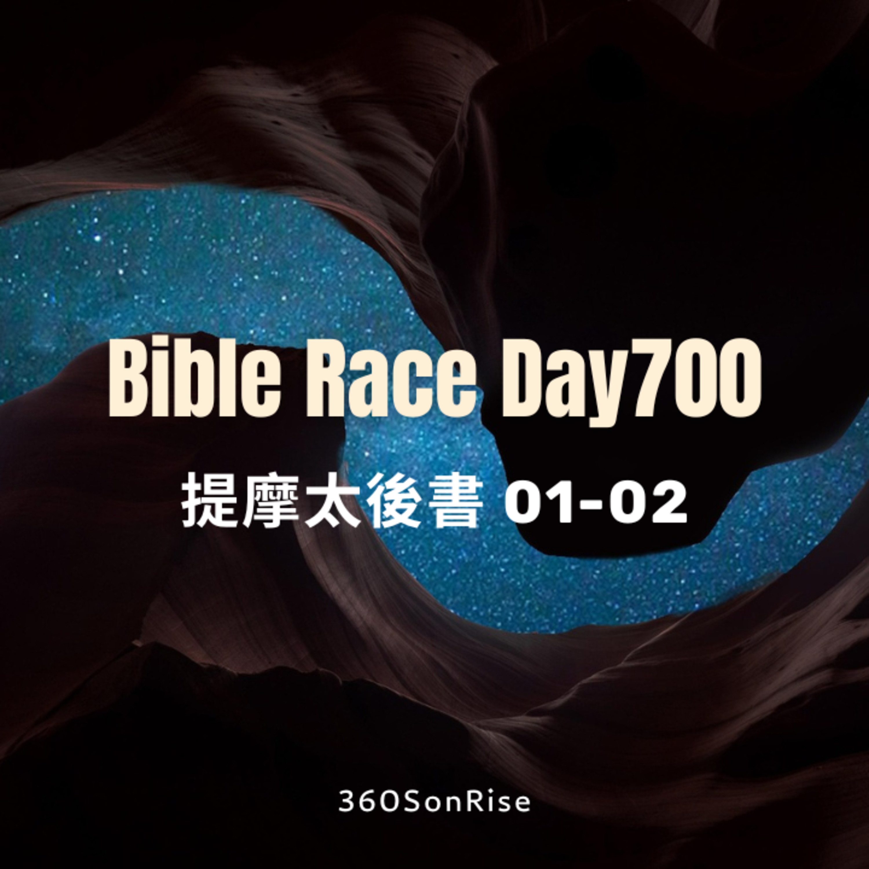 Bible Race兩年讀經: 11/30/2025 Day700 提摩太後書 第1-2章 episode artwork