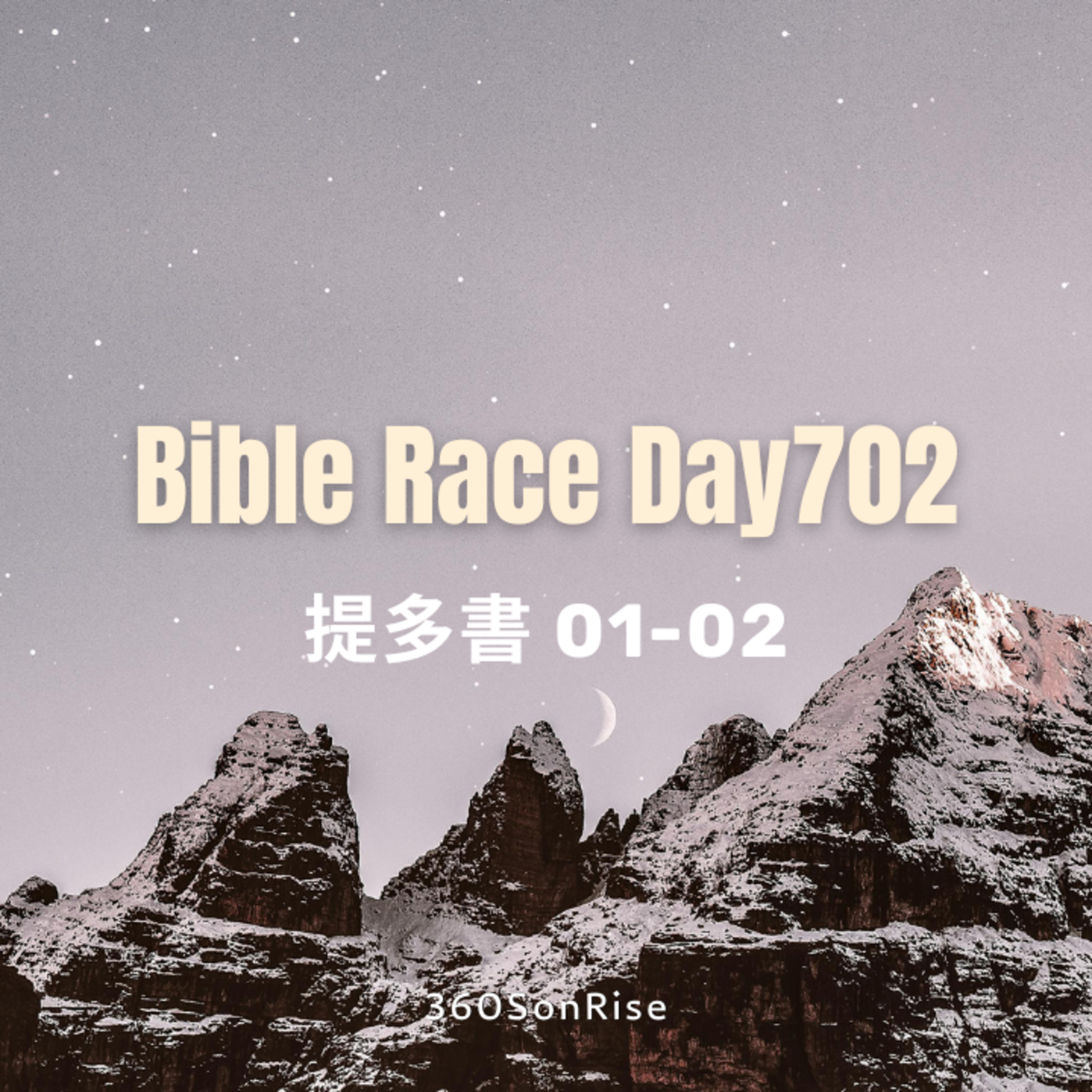 Bible Race兩年讀經: 12/2/2025 Day702 提多書 第1-2章 episode artwork