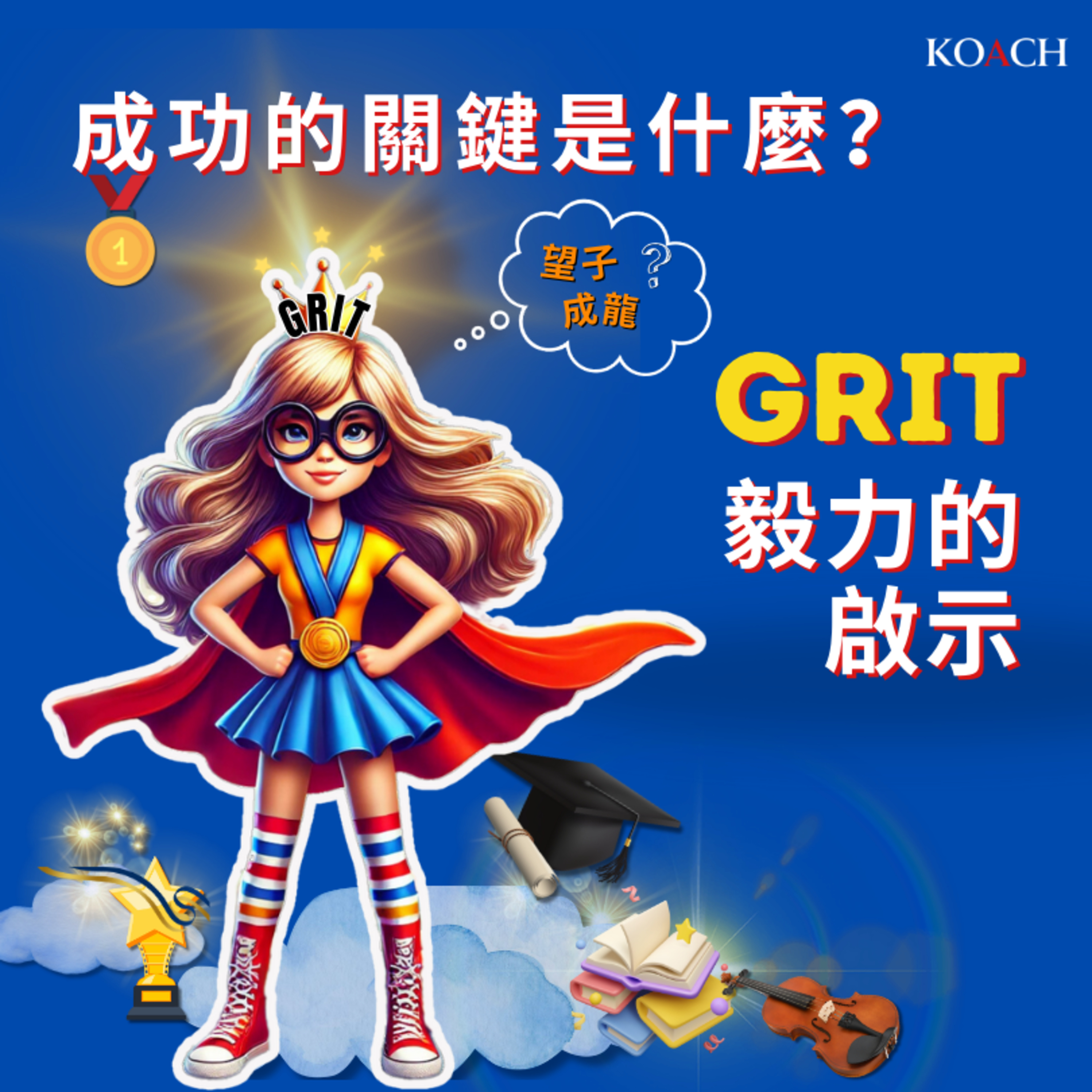 成功的關鍵是什麼？《毅力》帶來的啟示  episode artwork