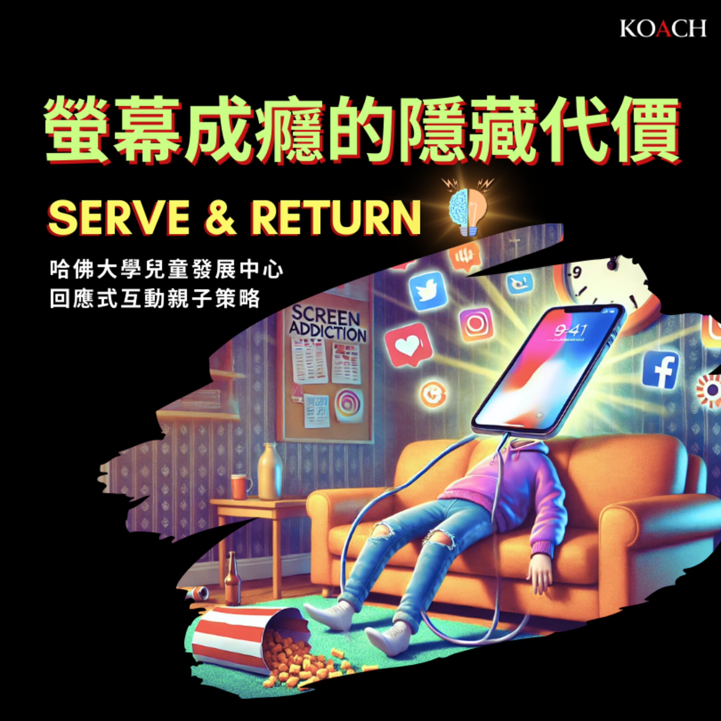 腦力衰退: 螢幕成癮的隱藏代價  episode artwork