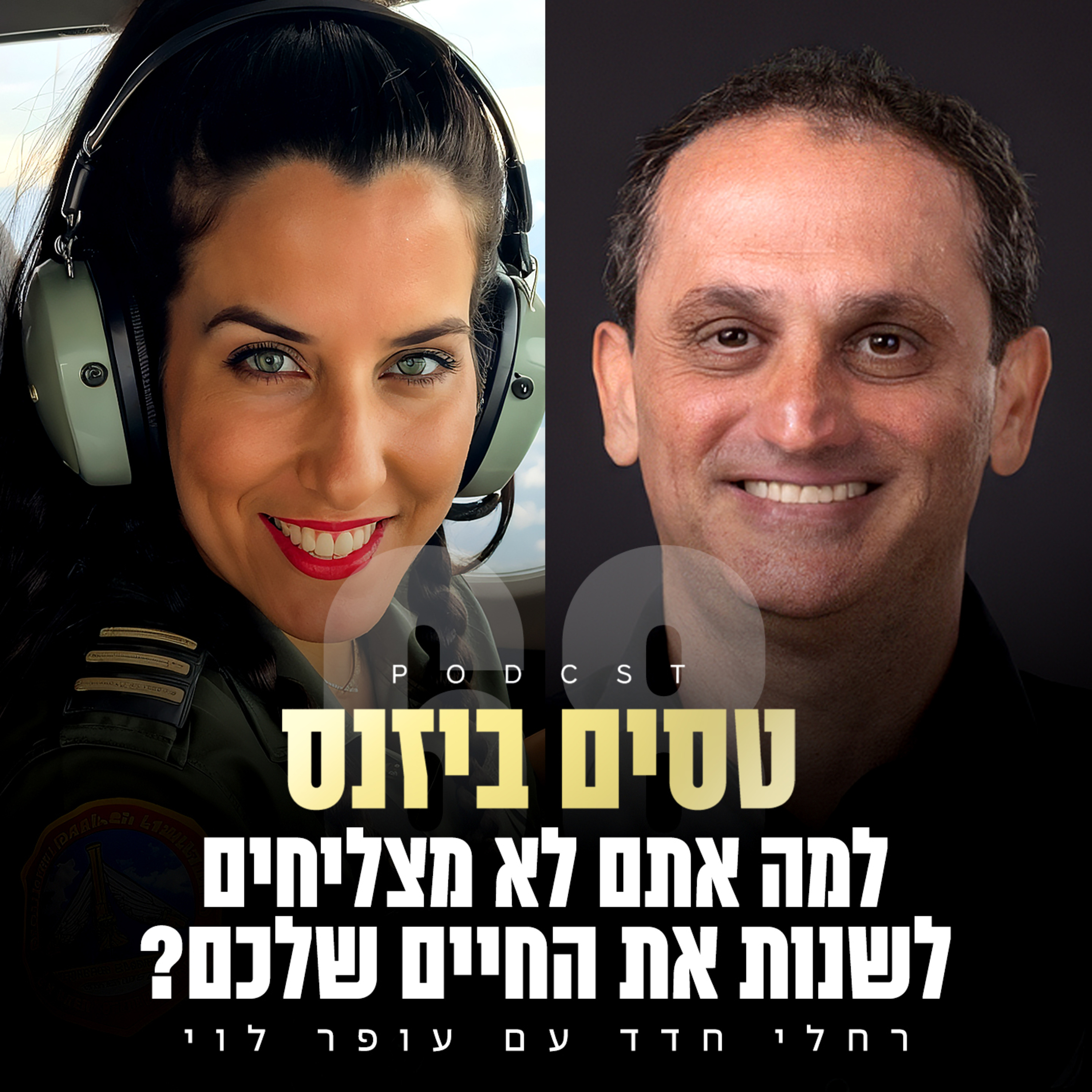 Artwork for טסים ביזנס